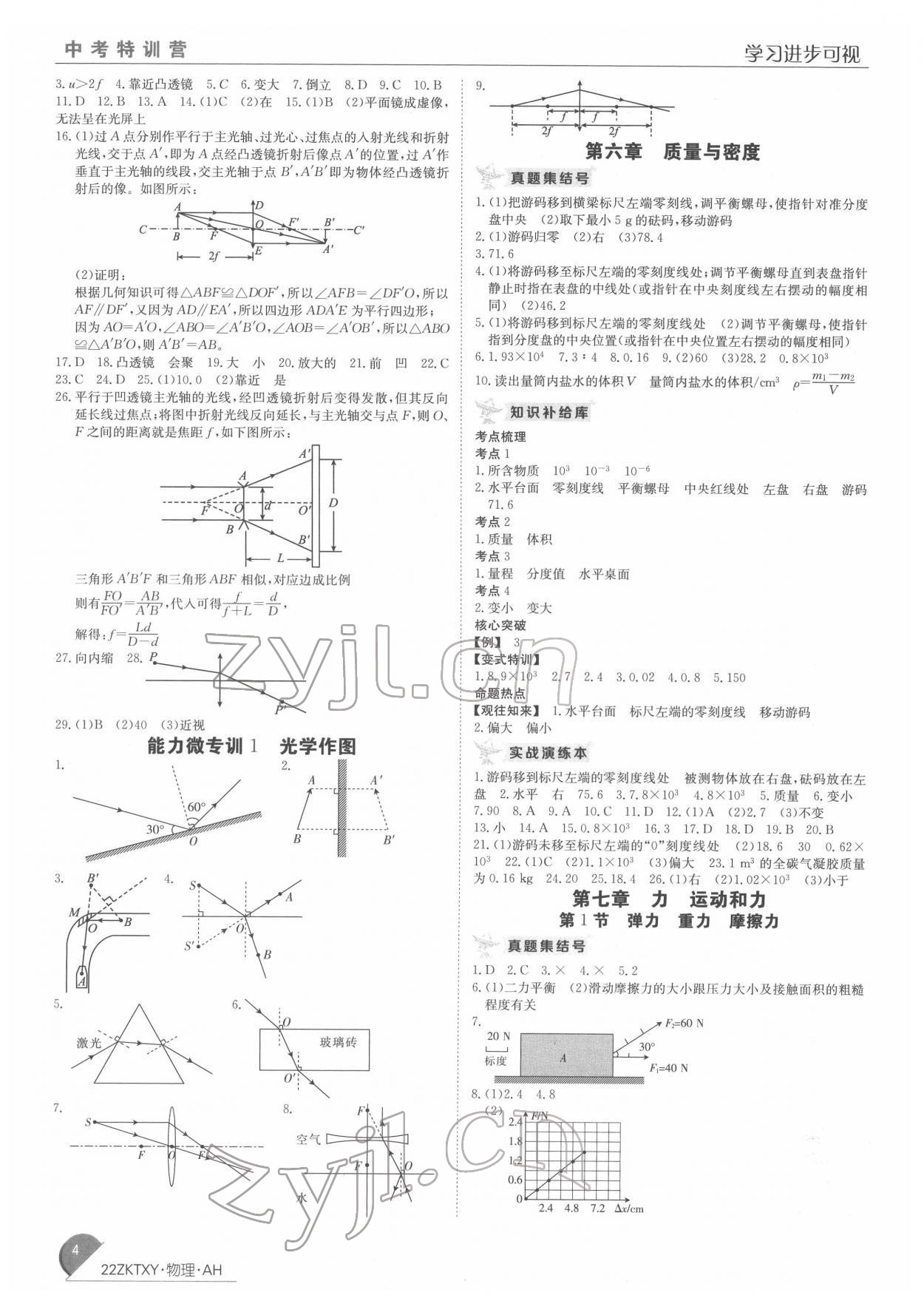 2022年中考特訓(xùn)營(yíng)物理安徽專版 第4頁