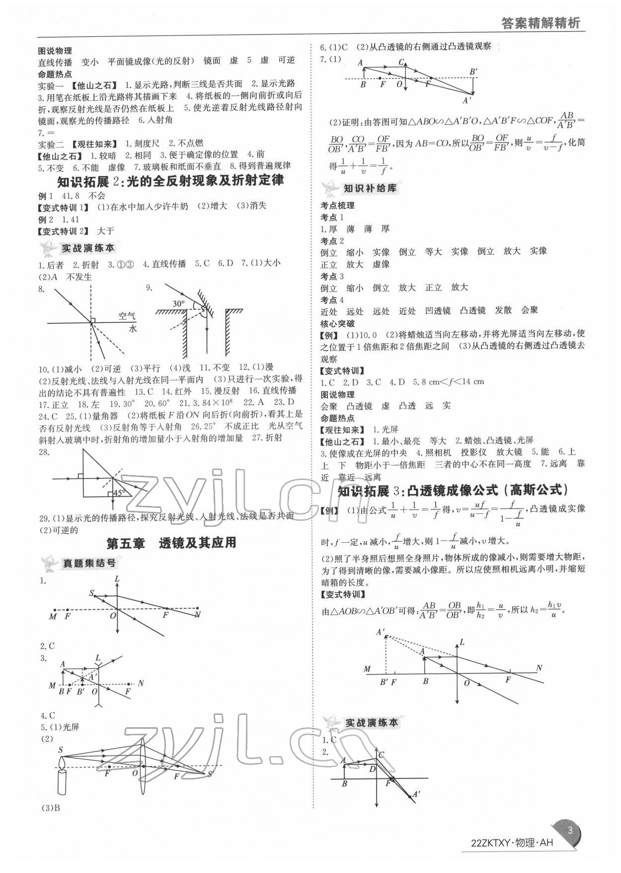 2022年中考特訓(xùn)營物理安徽專版 第3頁