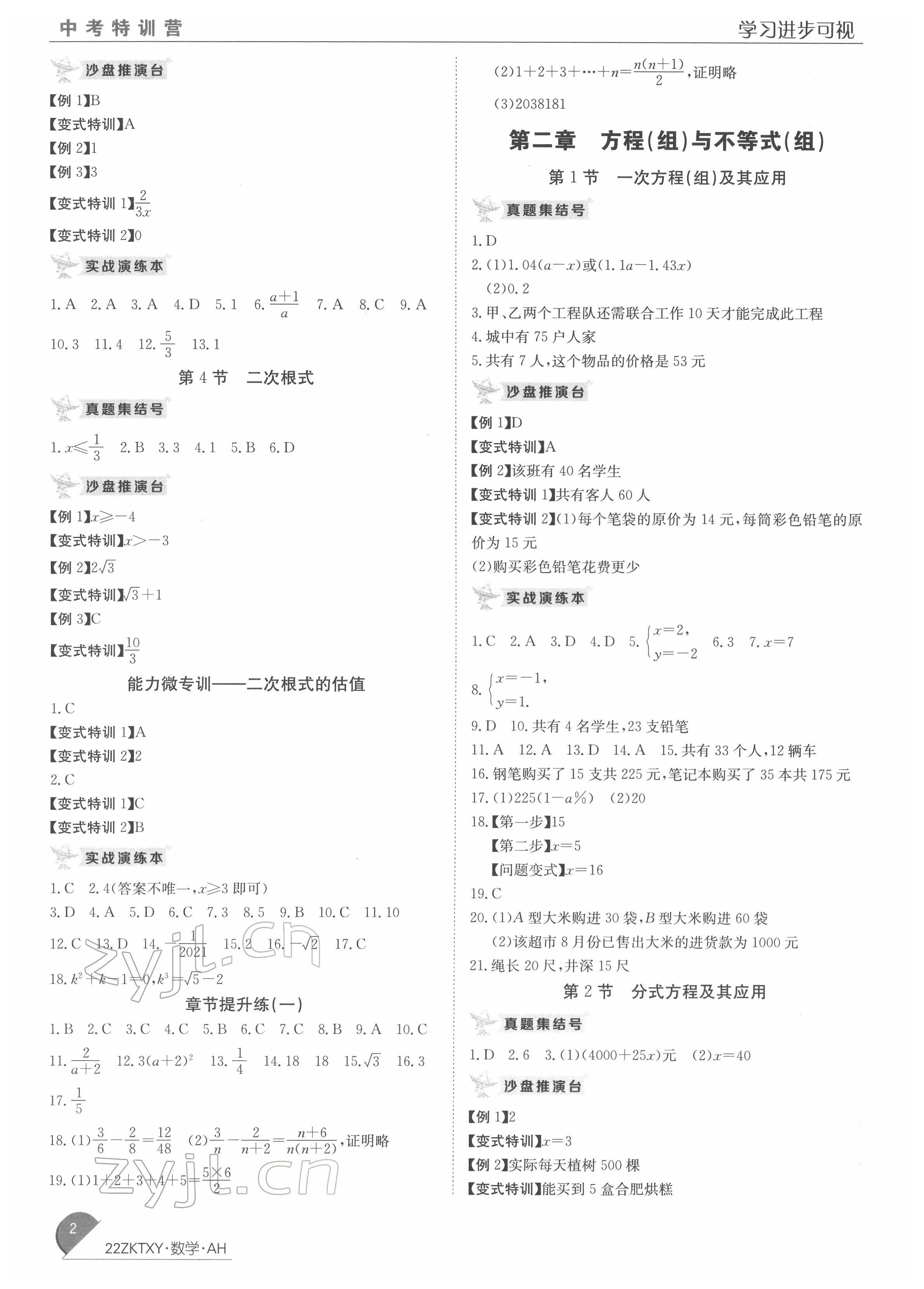 2022年中考特訓營數(shù)學中考人教版安徽專版 第2頁