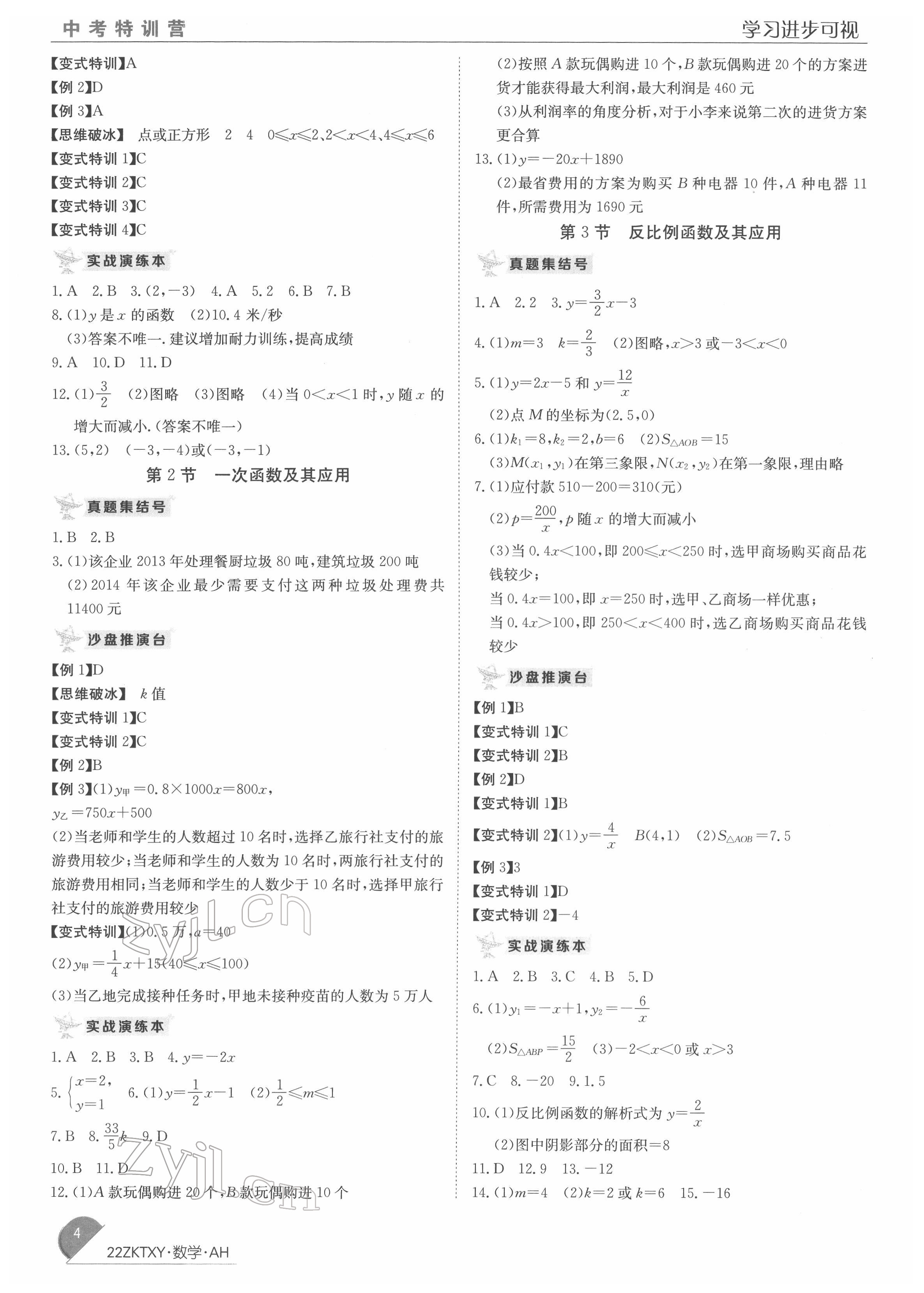 2022年中考特訓(xùn)營數(shù)學(xué)中考人教版安徽專版 第4頁