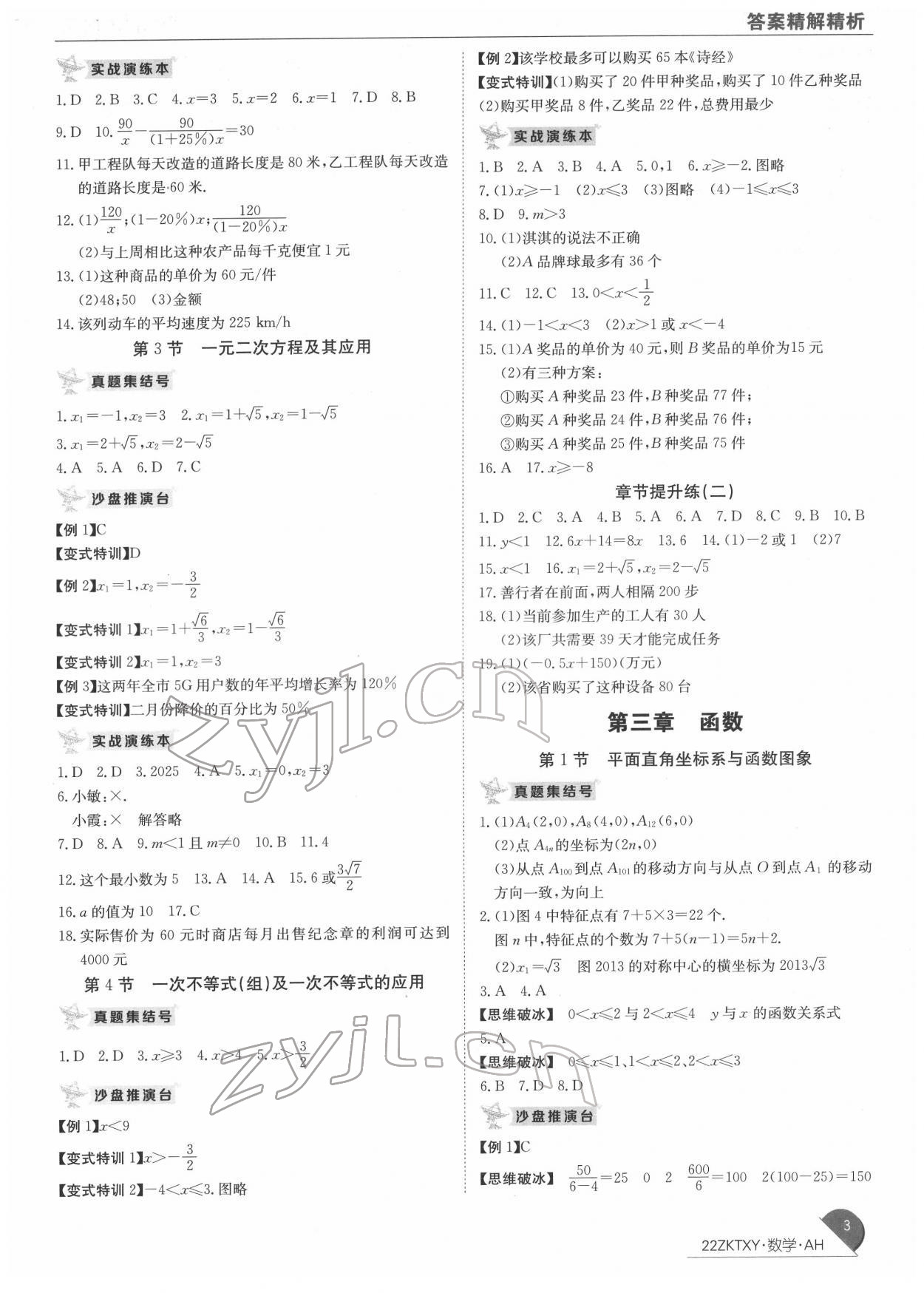 2022年中考特訓(xùn)營數(shù)學(xué)中考人教版安徽專版 第3頁