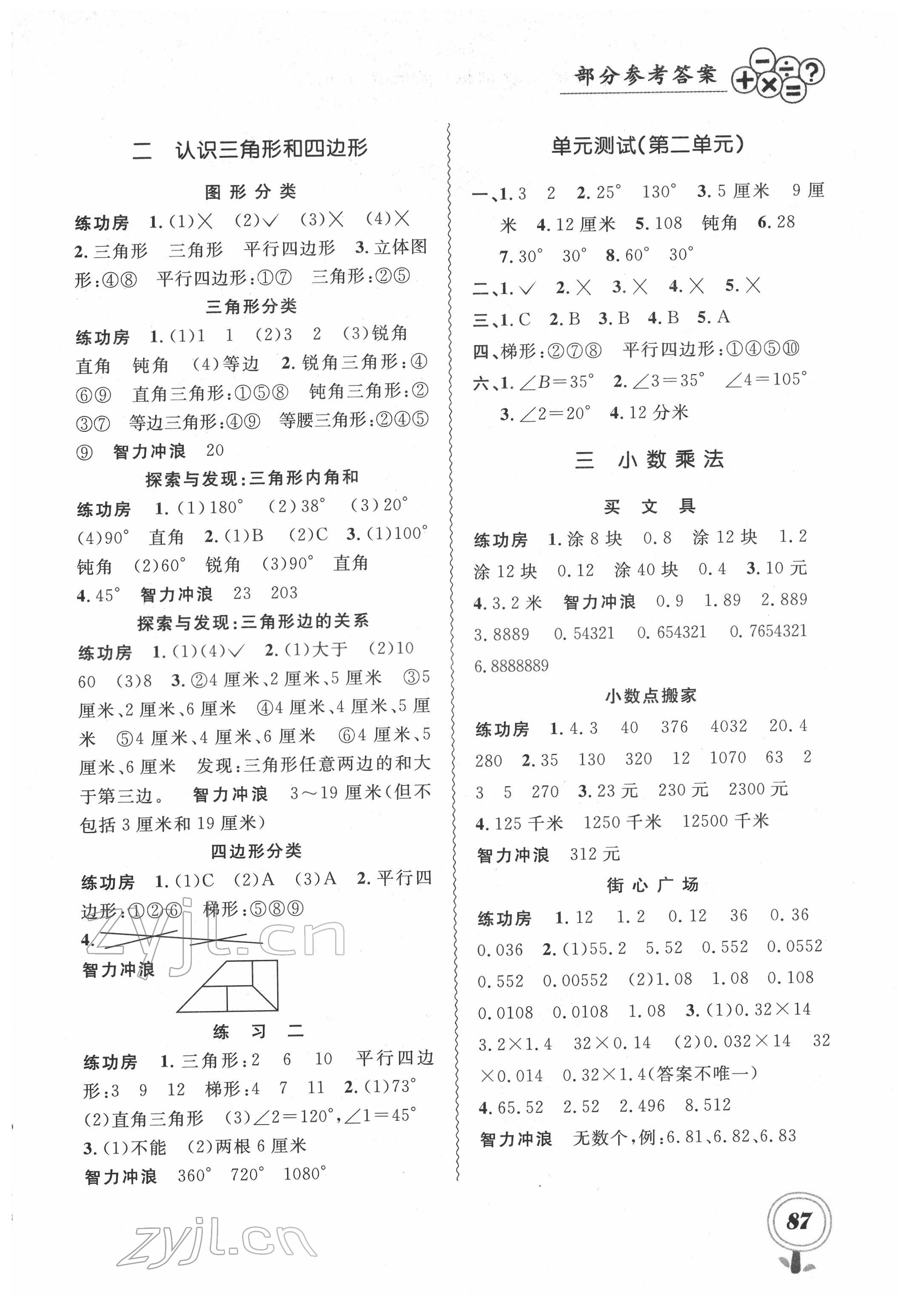 2022年小學(xué)數(shù)學(xué)同步解析拓展訓(xùn)練四年級下冊北師大版 參考答案第2頁