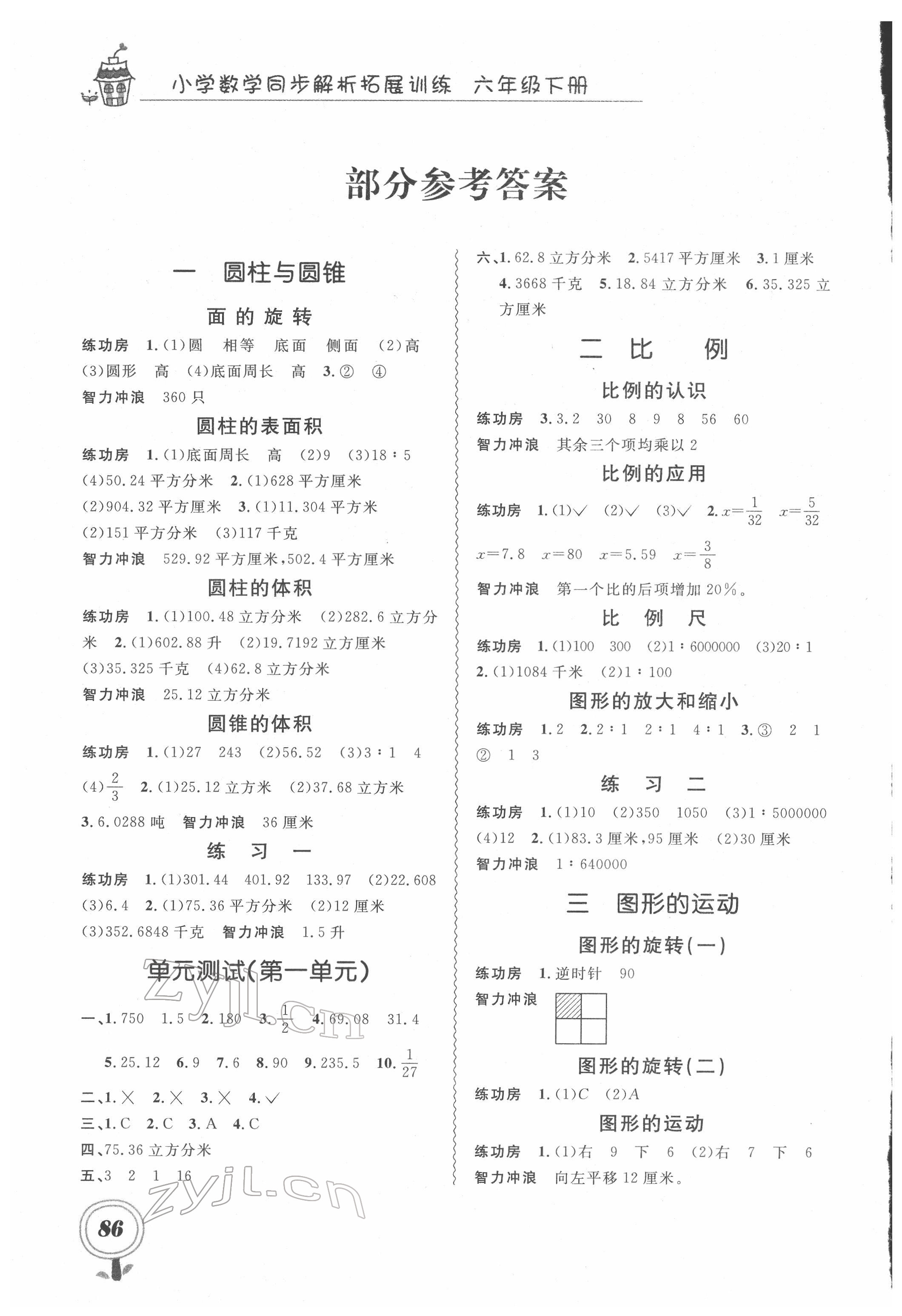 2022年同步解析拓展训练六年级数学下册北师大版 参考答案第1页