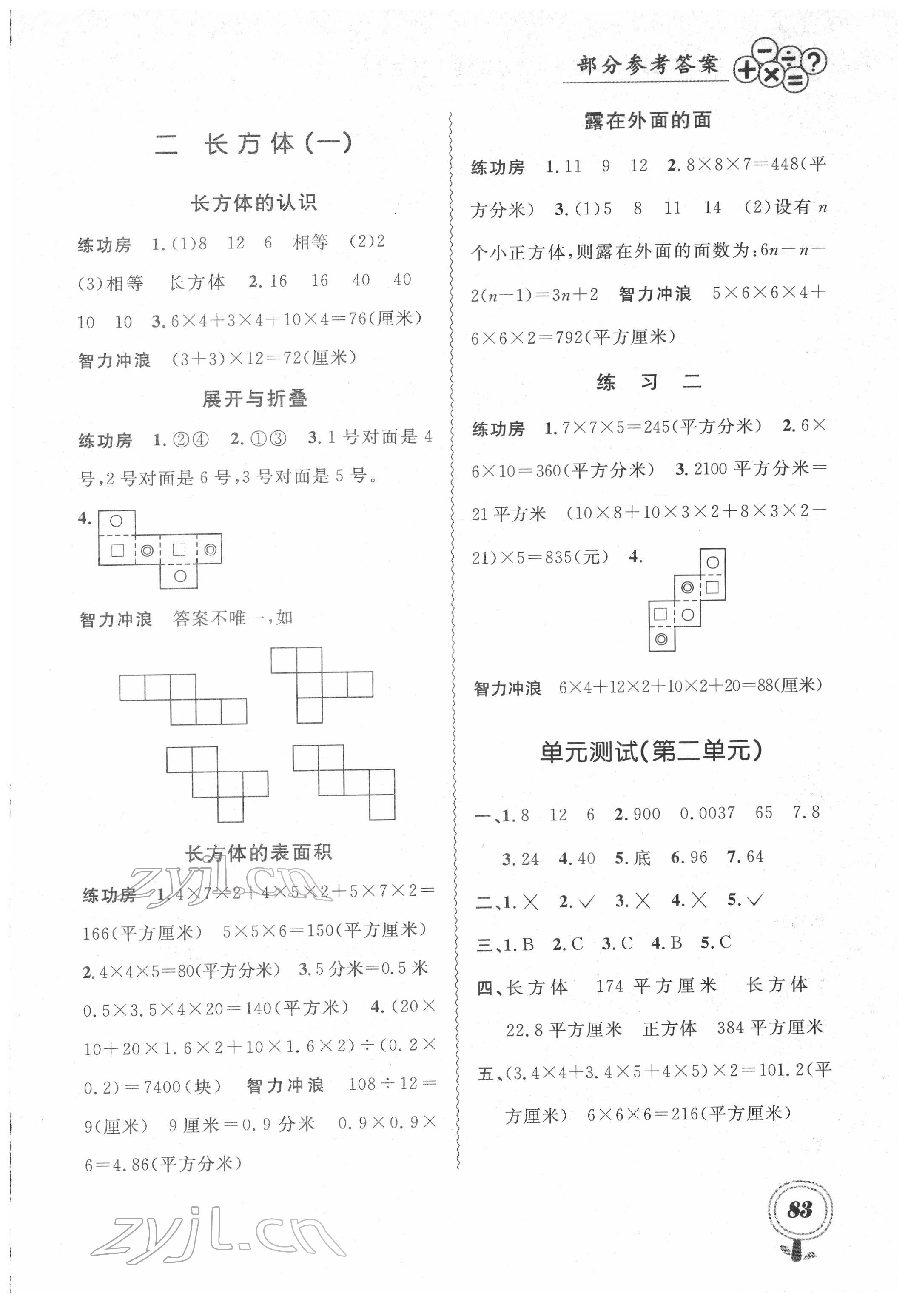 2022年同步解析拓展訓(xùn)練五年級(jí)數(shù)學(xué)下冊(cè)北師大版 參考答案第2頁(yè)