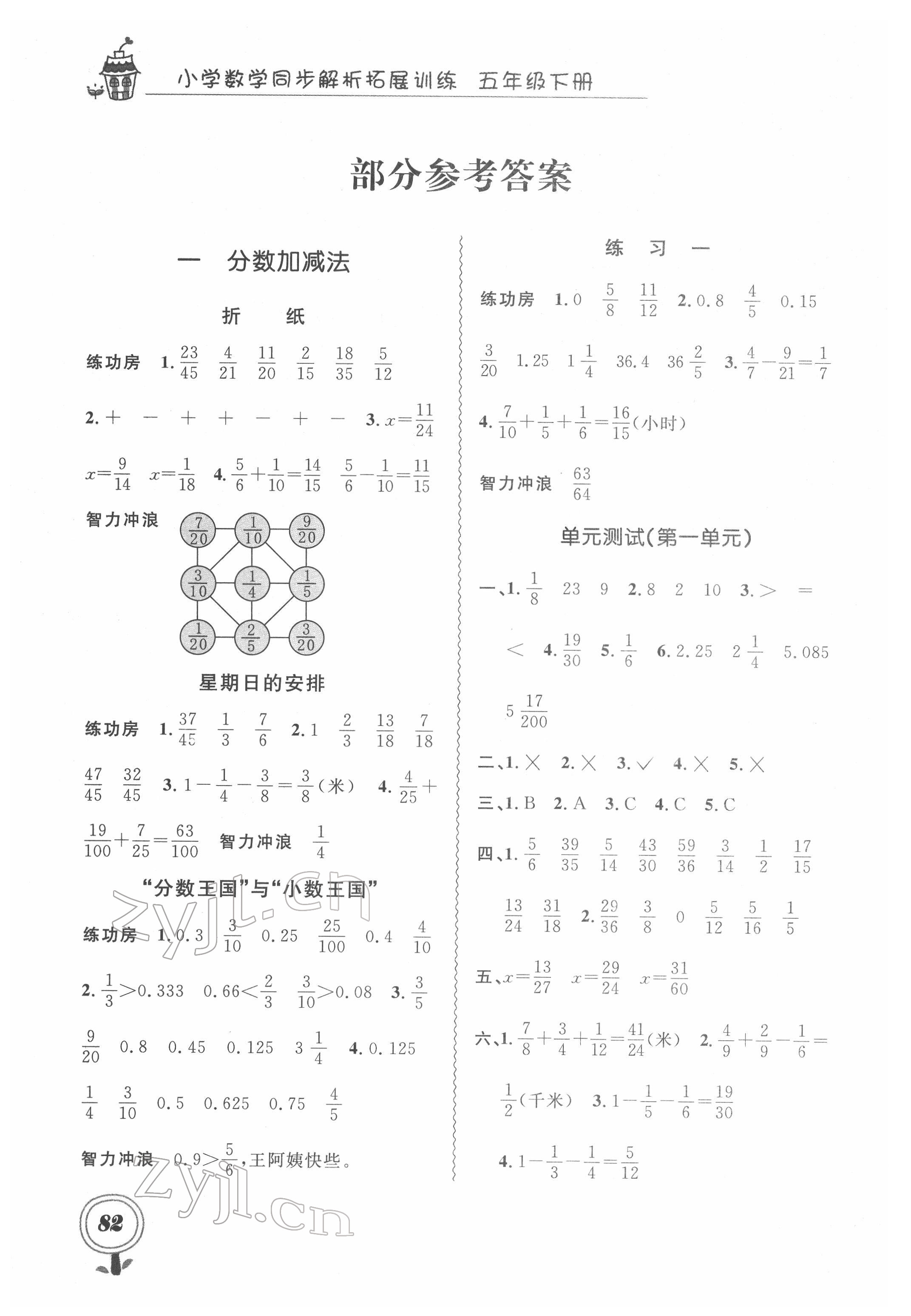 2022年同步解析拓展訓(xùn)練五年級數(shù)學(xué)下冊北師大版 參考答案第1頁