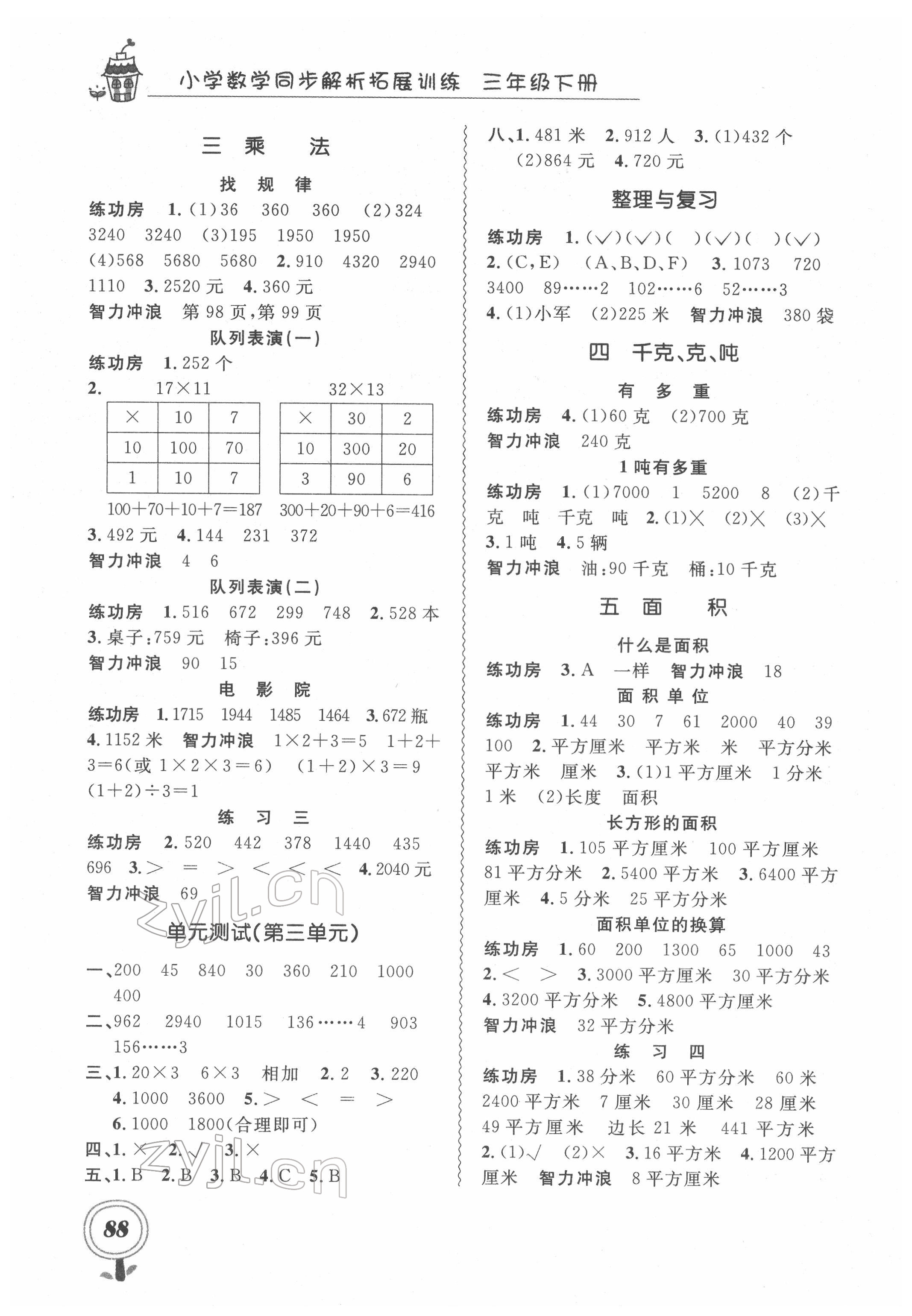 2022年小学数学同步解析拓展训练三年级下册北师大版 第2页