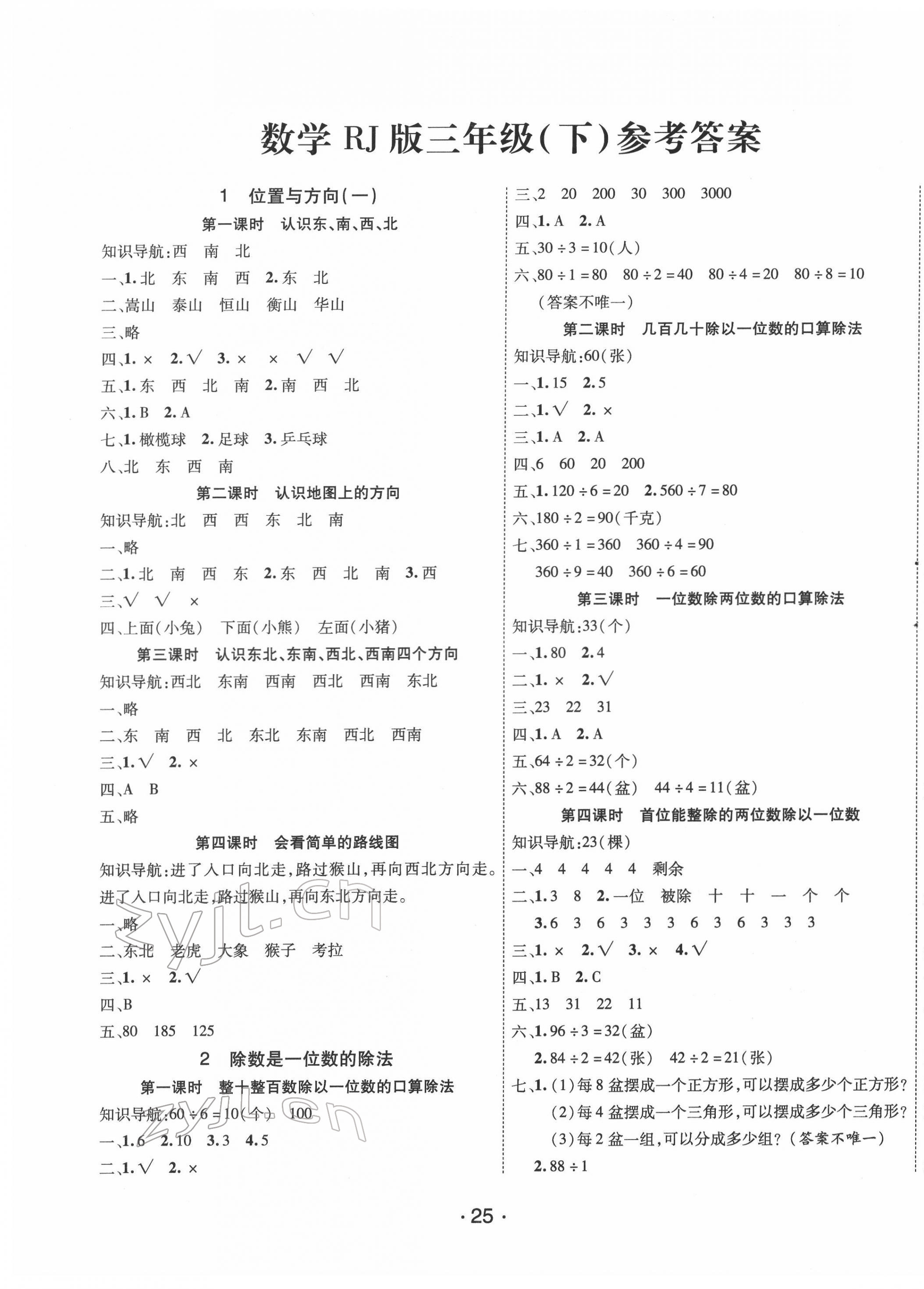 2022年全能測(cè)控課堂練習(xí)三年級(jí)數(shù)學(xué)下冊(cè)人教版 第1頁(yè)