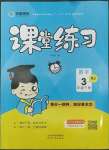 2022年全能測(cè)控課堂練習(xí)三年級(jí)數(shù)學(xué)下冊(cè)人教版