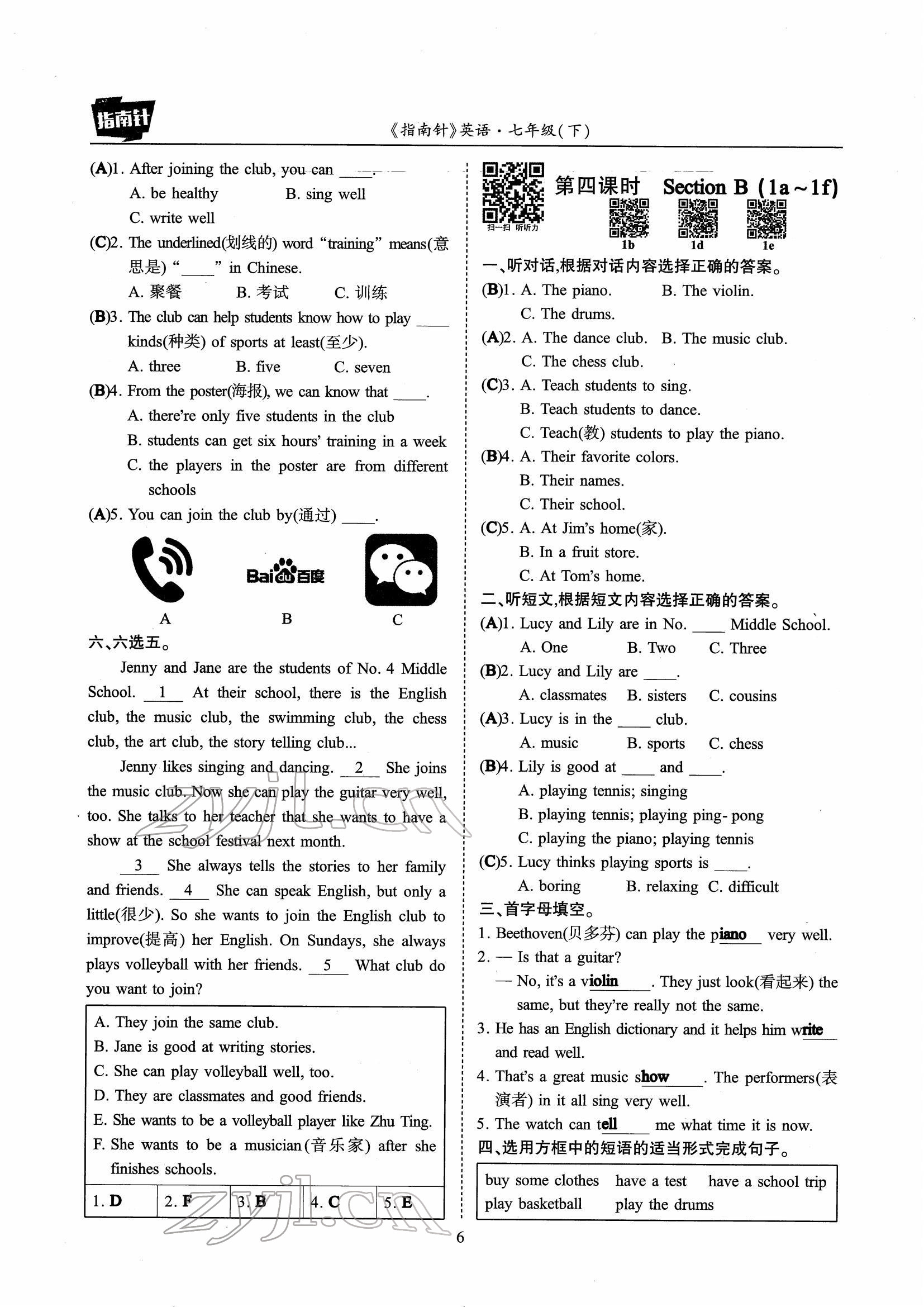 2022年指南針高分必備七年級(jí)英語(yǔ)下冊(cè)人教版 參考答案第15頁(yè)