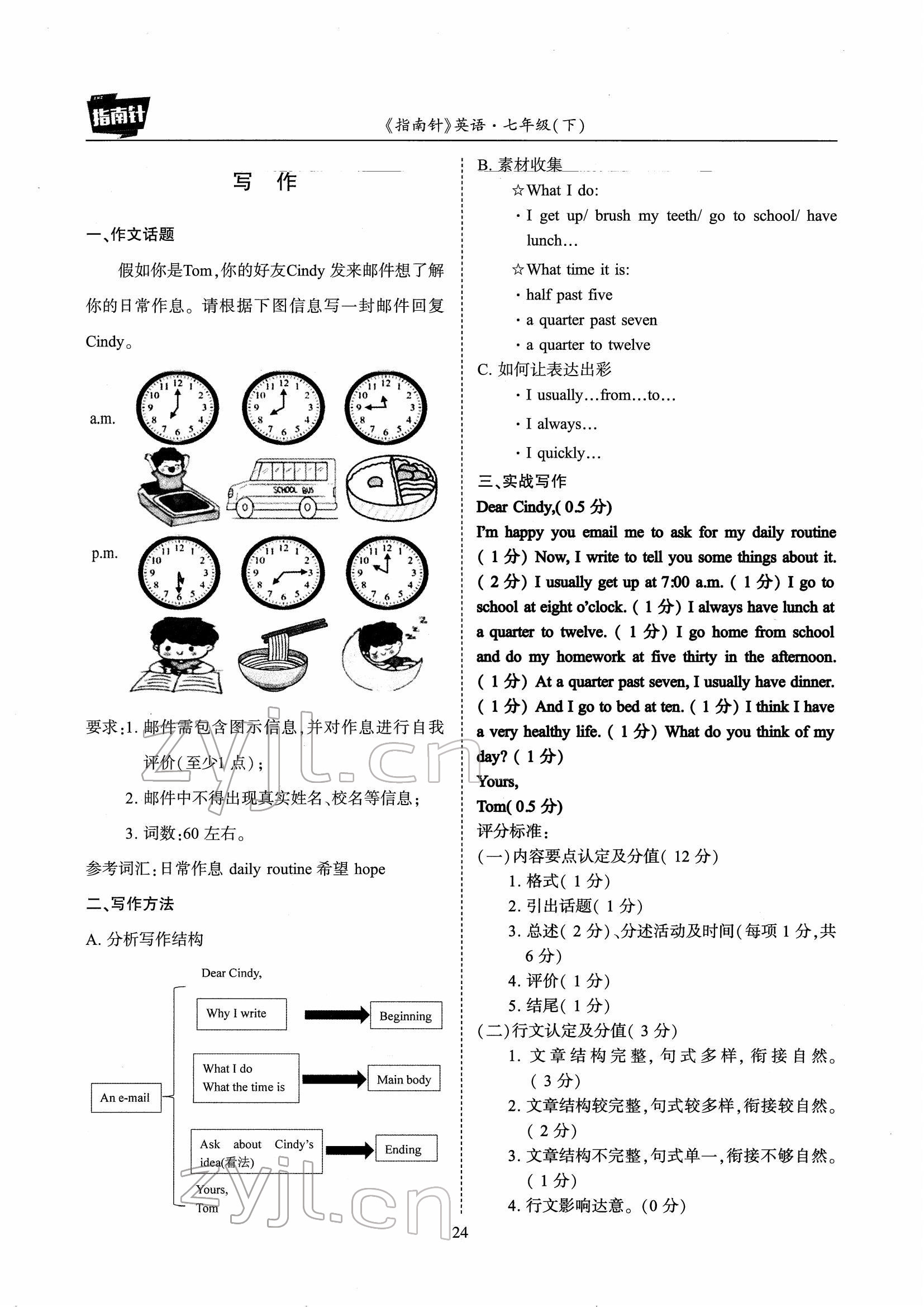 2022年指南針高分必備七年級英語下冊人教版 參考答案第51頁