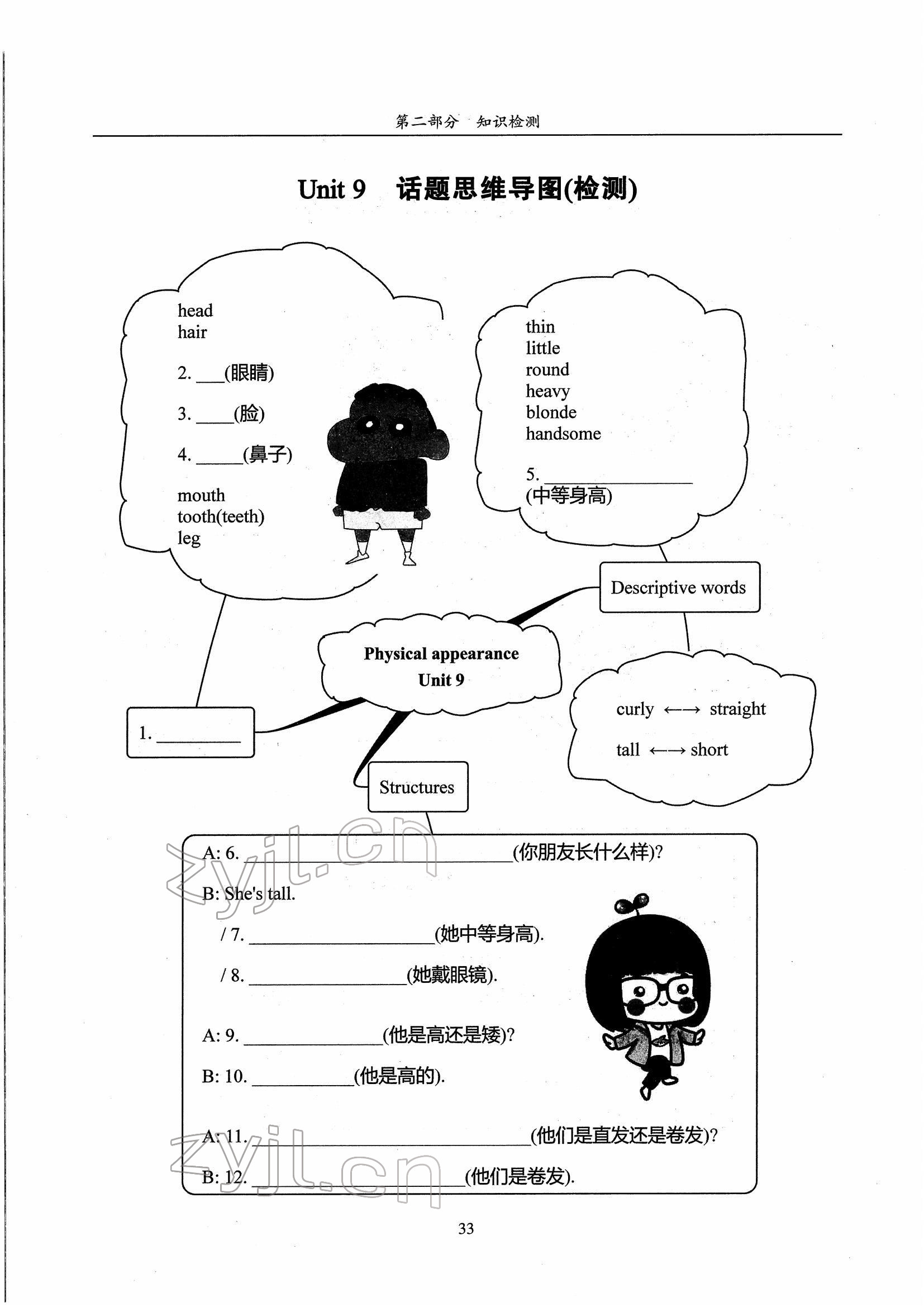 2022年指南针高分必备七年级英语下册人教版 参考答案第62页