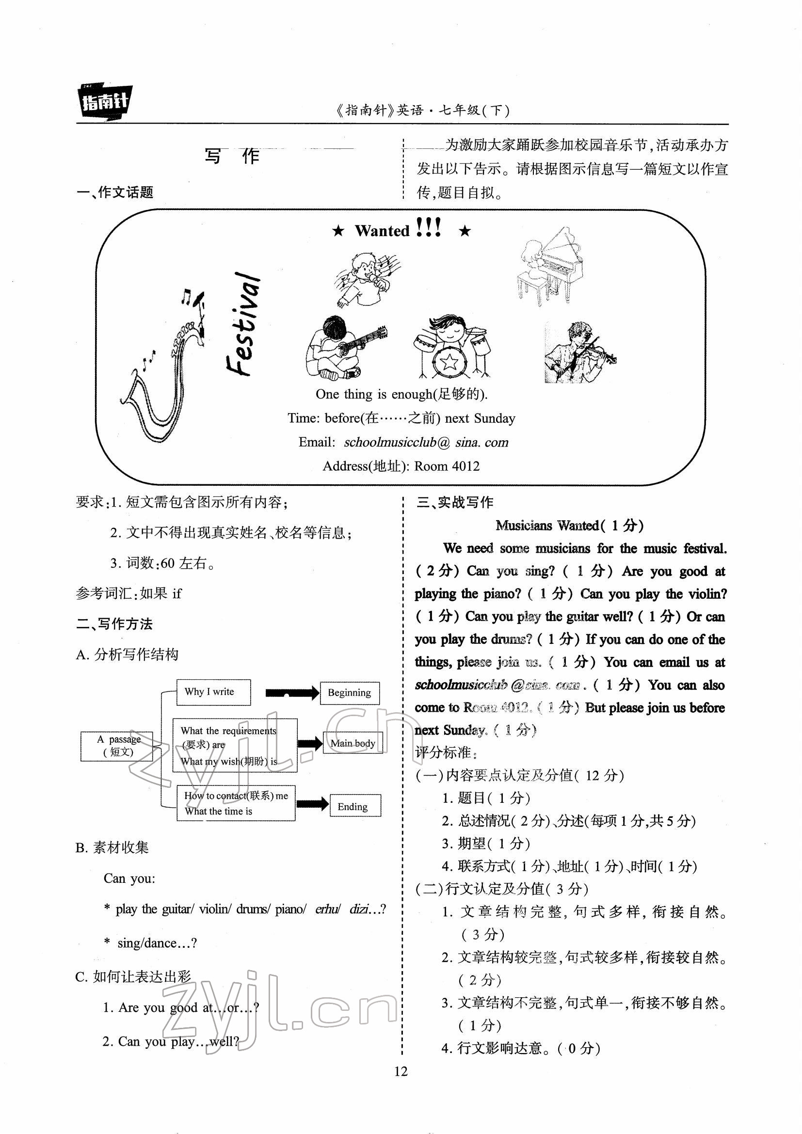 2022年指南针高分必备七年级英语下册人教版 参考答案第27页