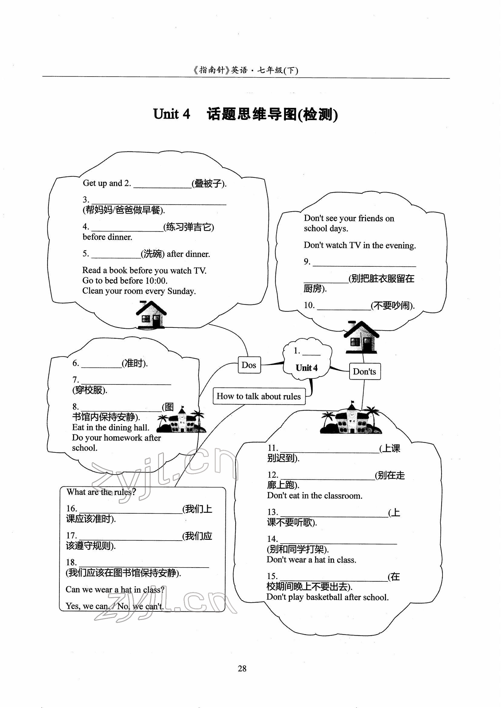 2022年指南针高分必备七年级英语下册人教版 参考答案第52页