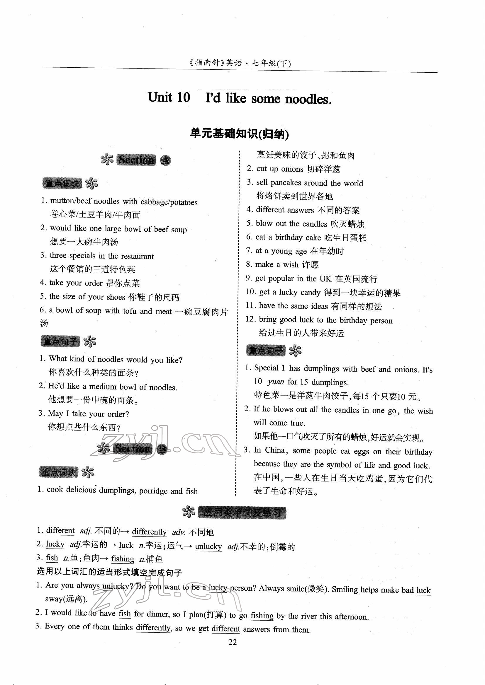 2022年指南針高分必備七年級英語下冊人教版 參考答案第40頁