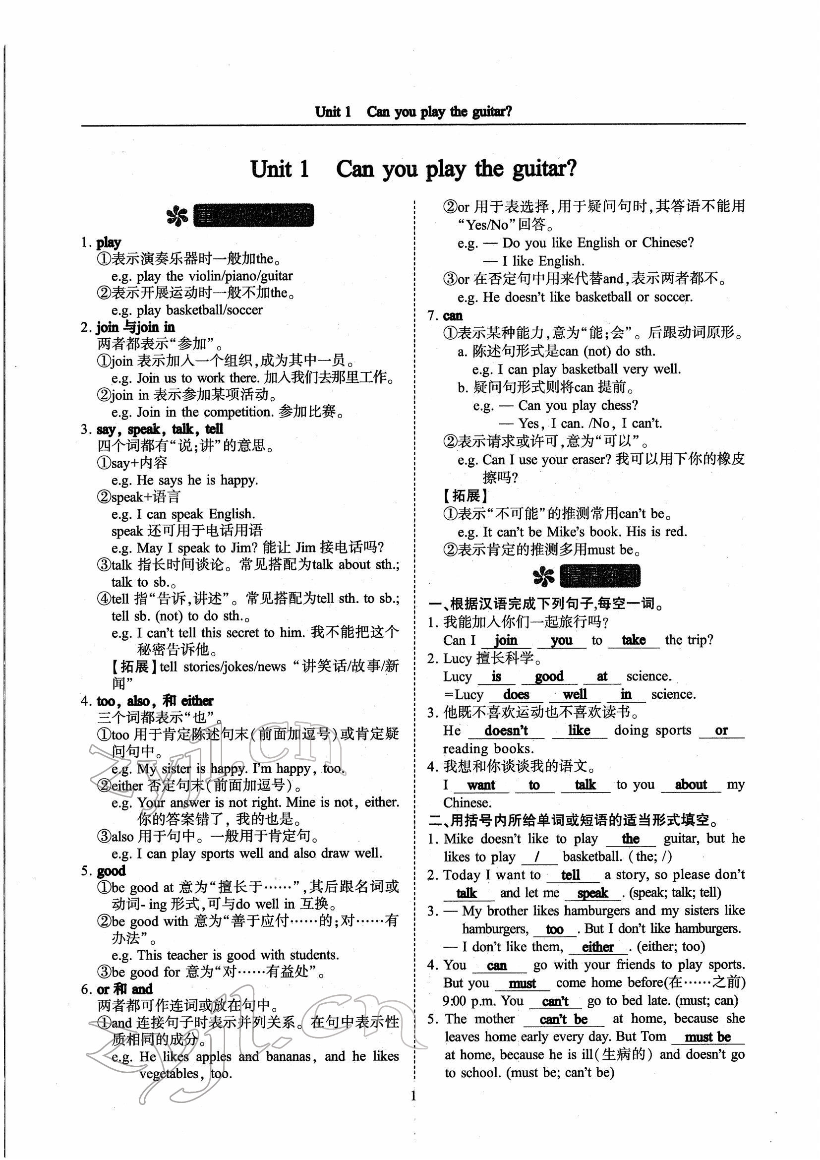 2022年指南针高分必备七年级英语下册人教版 参考答案第5页