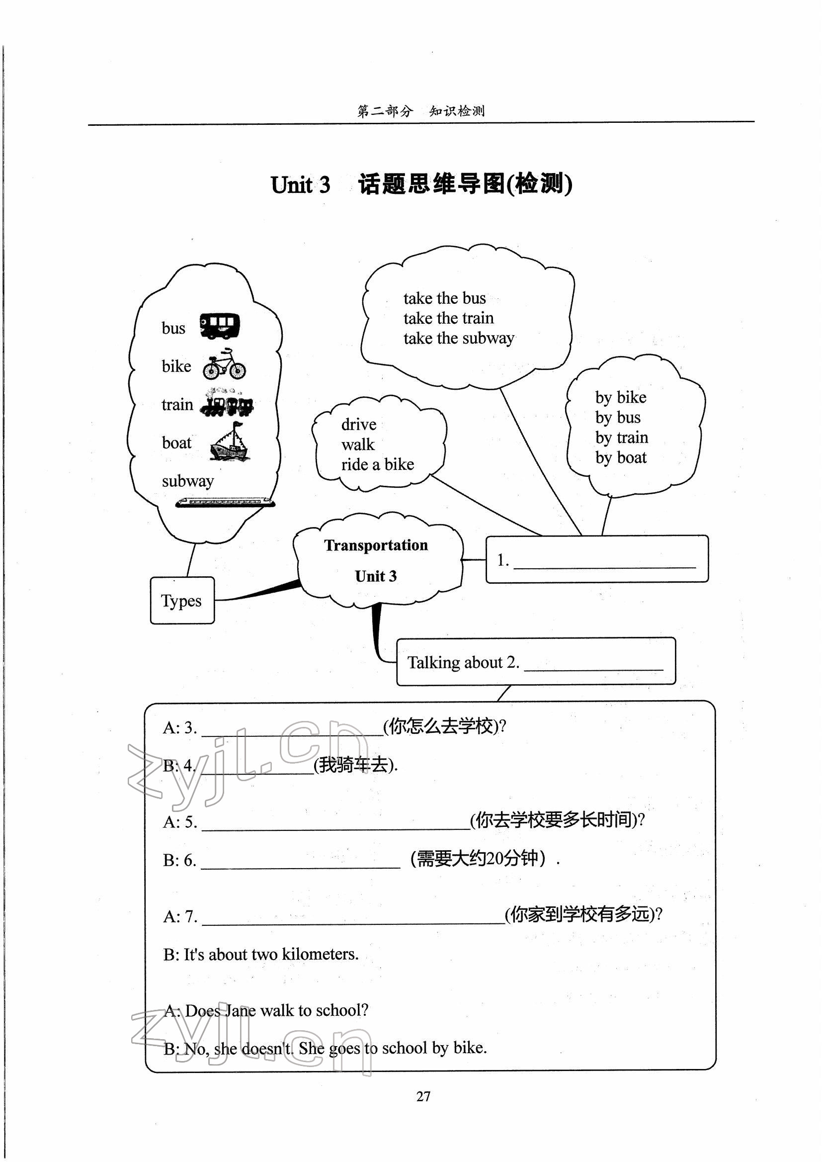 2022年指南針高分必備七年級(jí)英語(yǔ)下冊(cè)人教版 參考答案第50頁(yè)