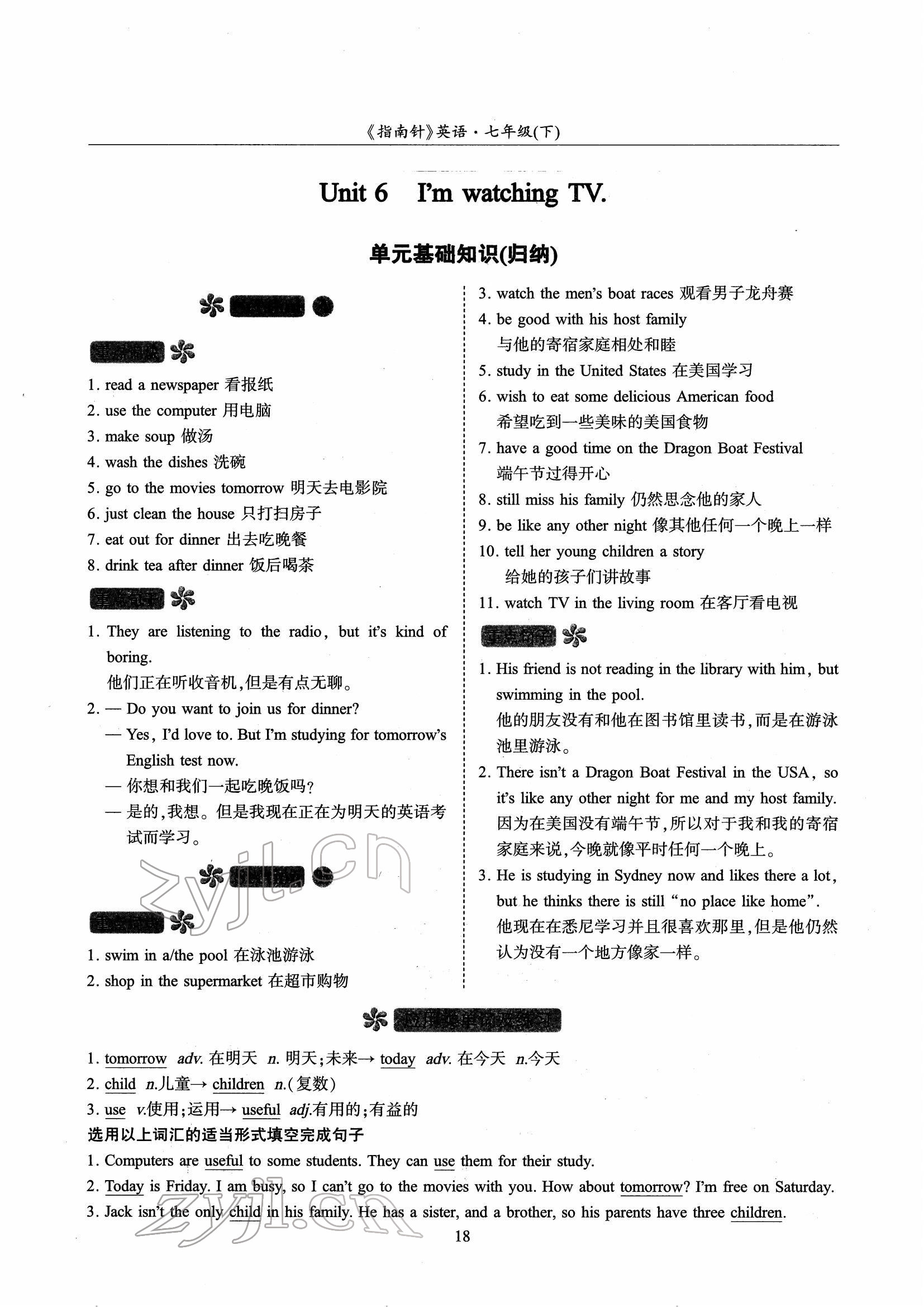 2022年指南針高分必備七年級英語下冊人教版 參考答案第32頁