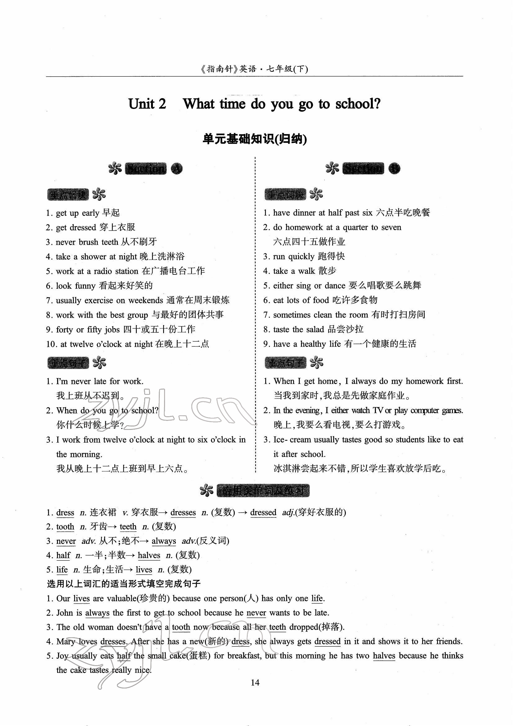 2022年指南针高分必备七年级英语下册人教版 参考答案第24页