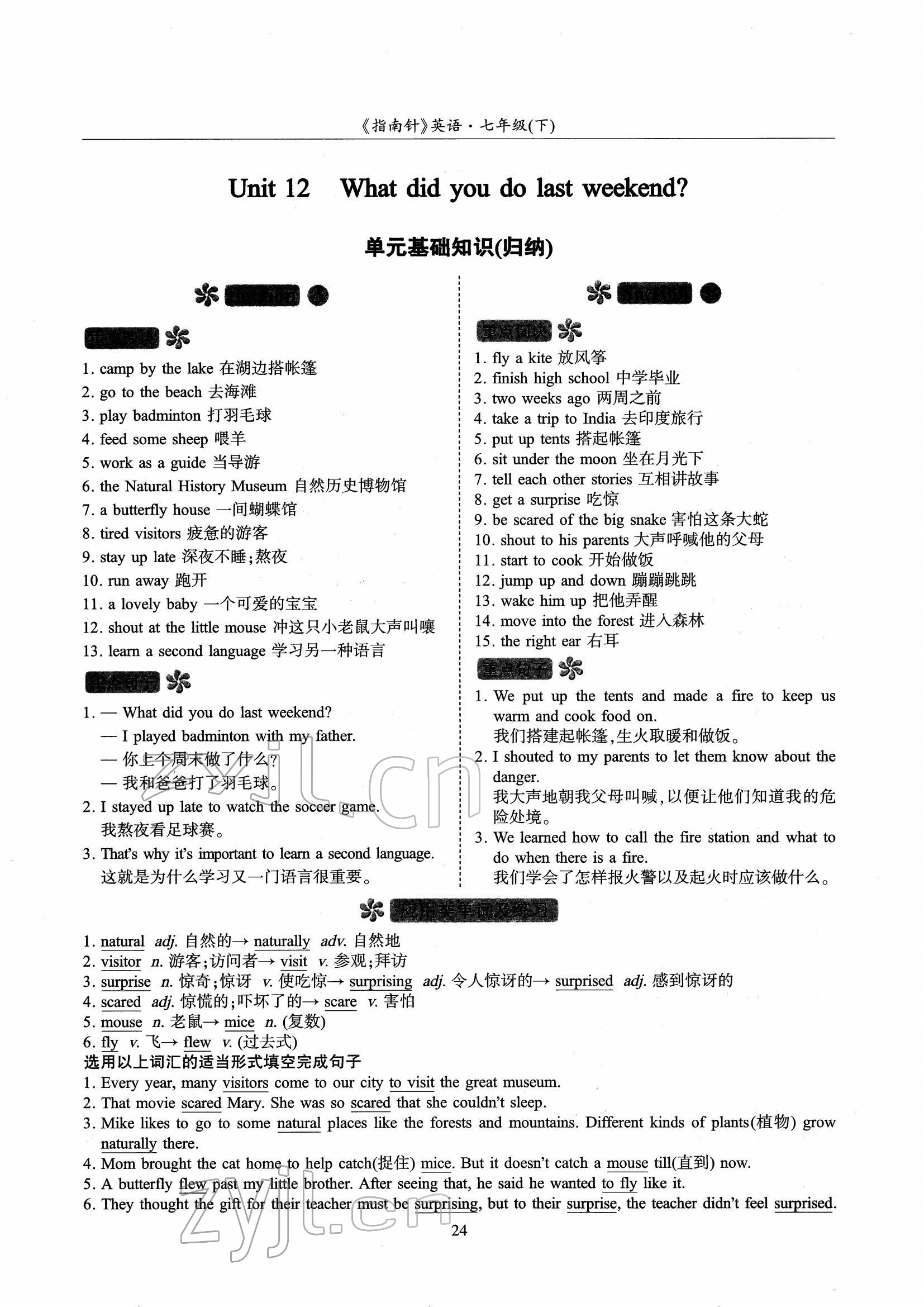 2022年指南針高分必備七年級英語下冊人教版 參考答案第44頁