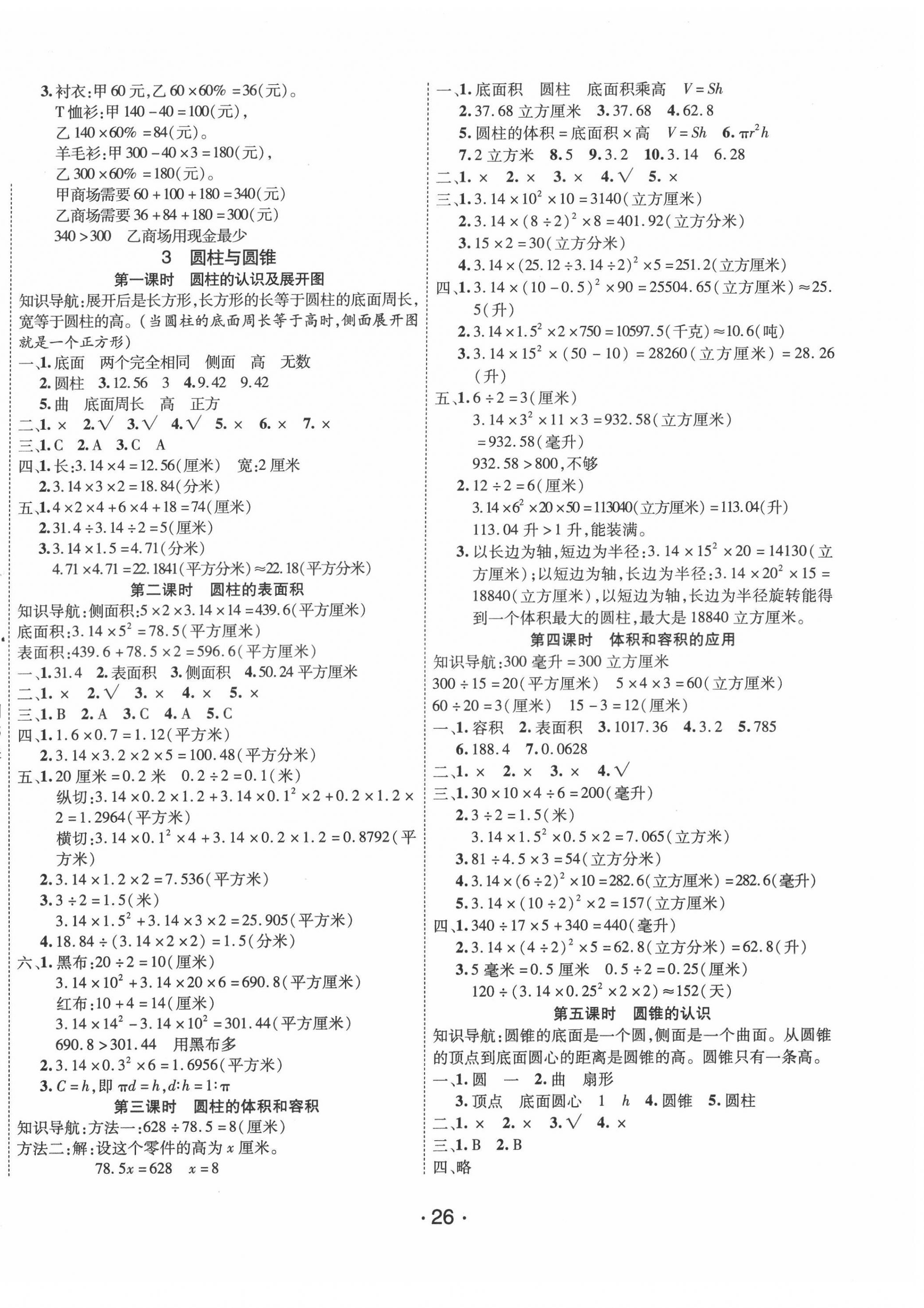 2022年全能測(cè)控課堂練習(xí)六年級(jí)數(shù)學(xué)下冊(cè)人教版 第2頁(yè)