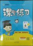 2022年全能測控課堂練習六年級數學下冊人教版