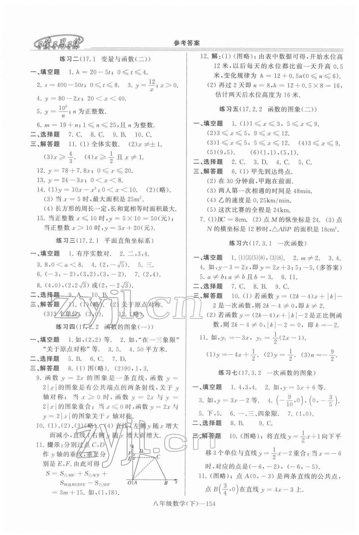 2022年新課程學(xué)習(xí)指導(dǎo)河南八年級(jí)數(shù)學(xué)下冊(cè)華師大版 第4頁(yè)