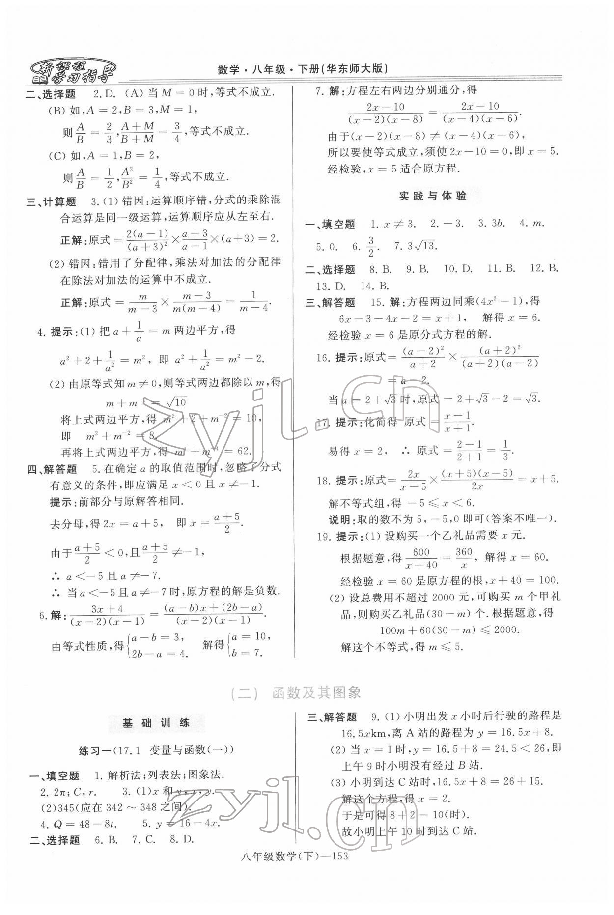 2022年新課程學(xué)習(xí)指導(dǎo)河南八年級數(shù)學(xué)下冊華師大版 第3頁