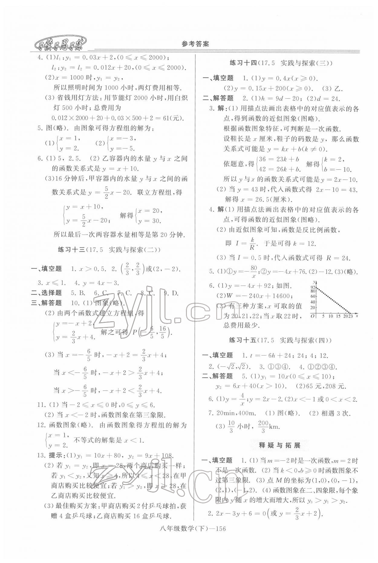 2022年新課程學習指導河南八年級數(shù)學下冊華師大版 第6頁