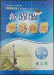 2022年新課程學(xué)習(xí)指導(dǎo)河南八年級(jí)數(shù)學(xué)下冊(cè)華師大版