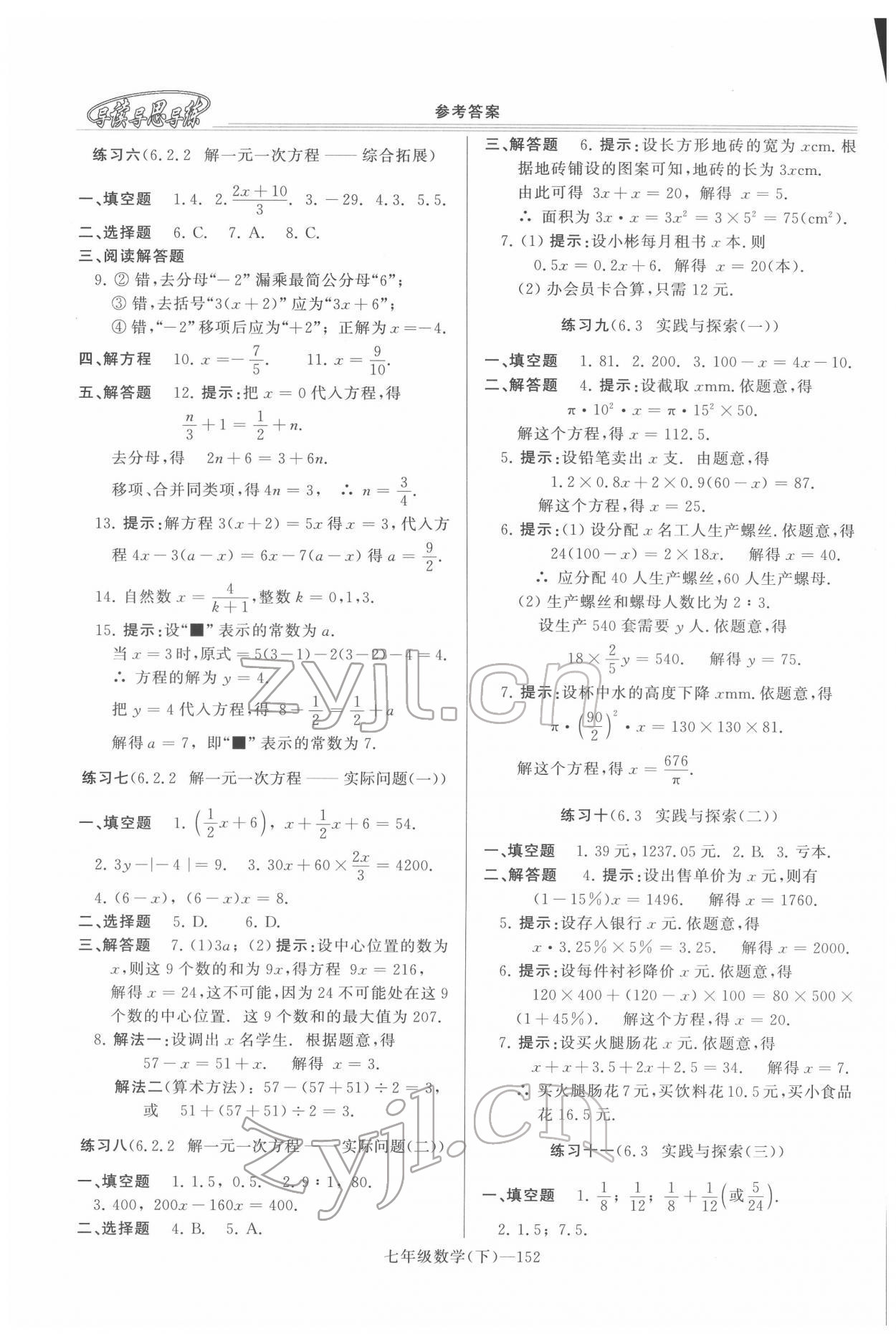 2022年新课程学习指导河南七年级数学下册华师大版 第2页