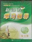 2022年新課程學(xué)習(xí)指導(dǎo)河南七年級數(shù)學(xué)下冊華師大版