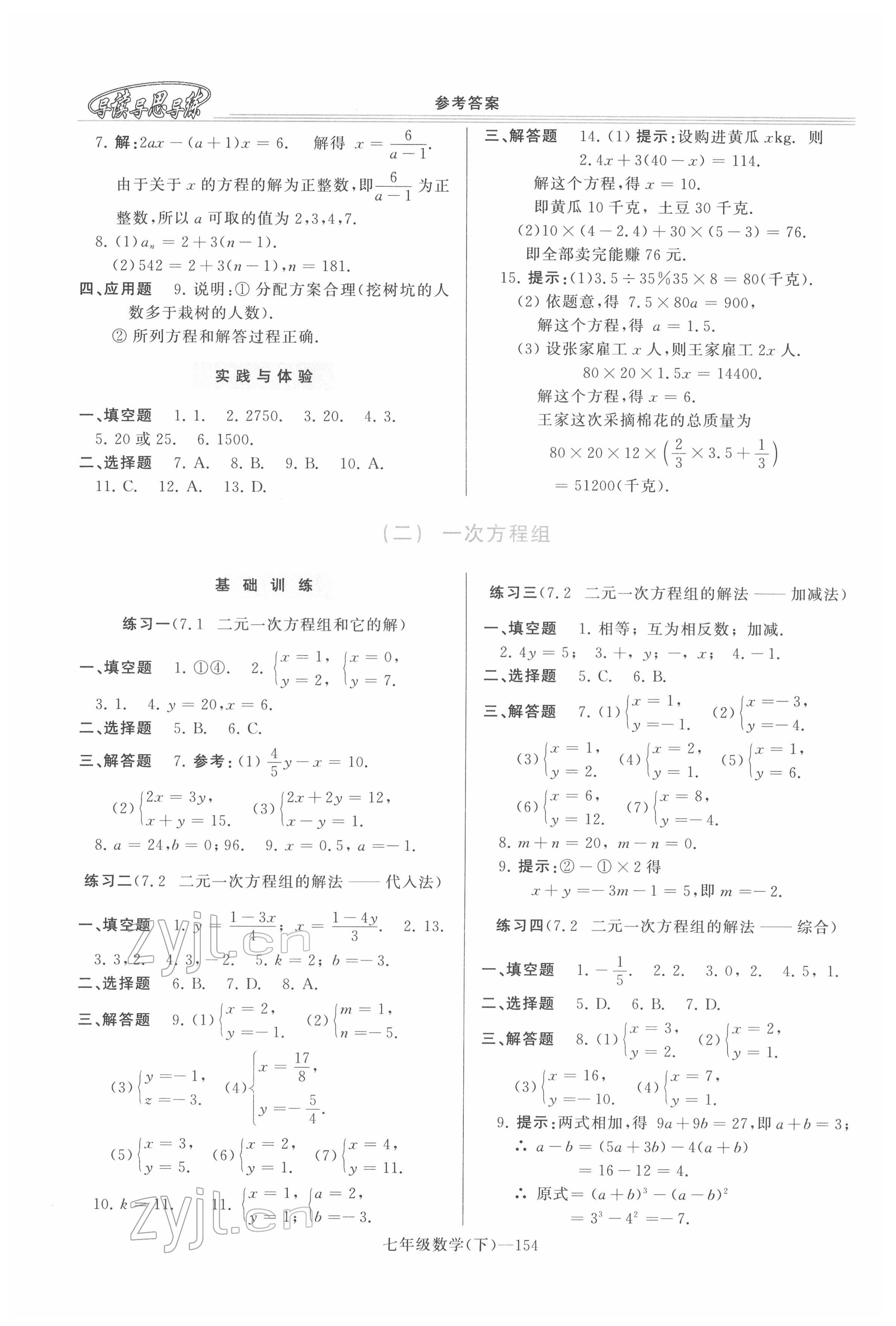 2022年新课程学习指导河南七年级数学下册华师大版 第4页