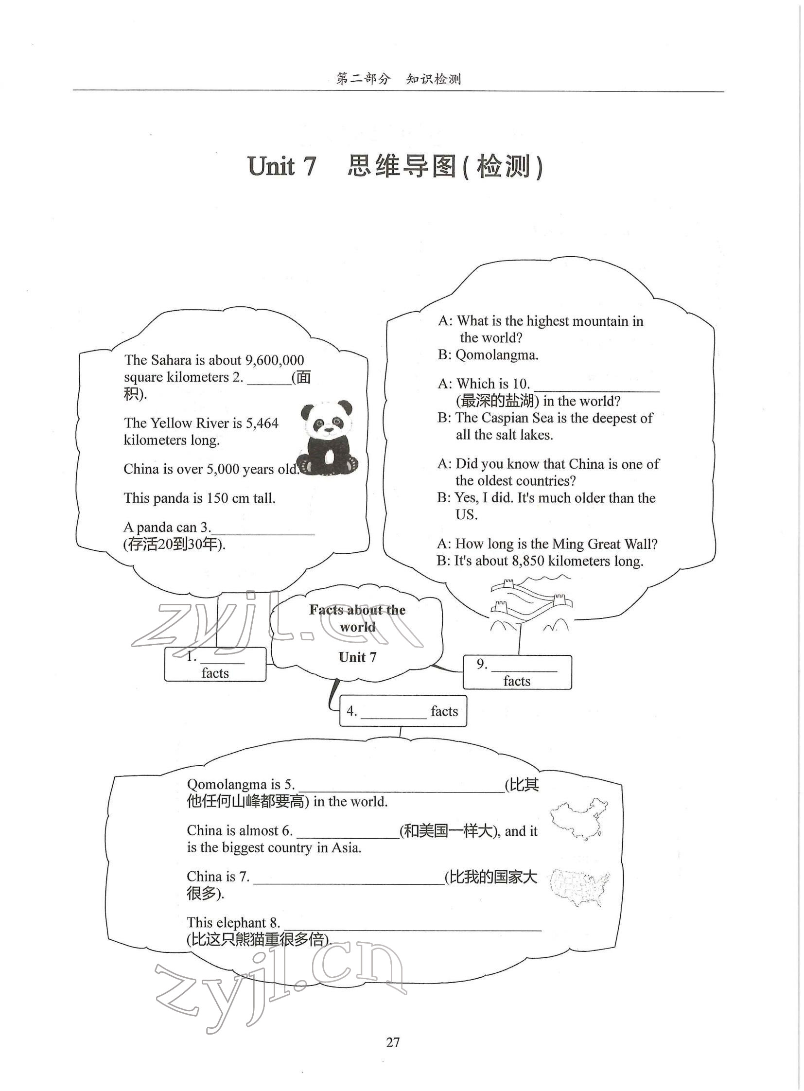 2022年指南针高分必备八年级英语下册人教版 参考答案第57页