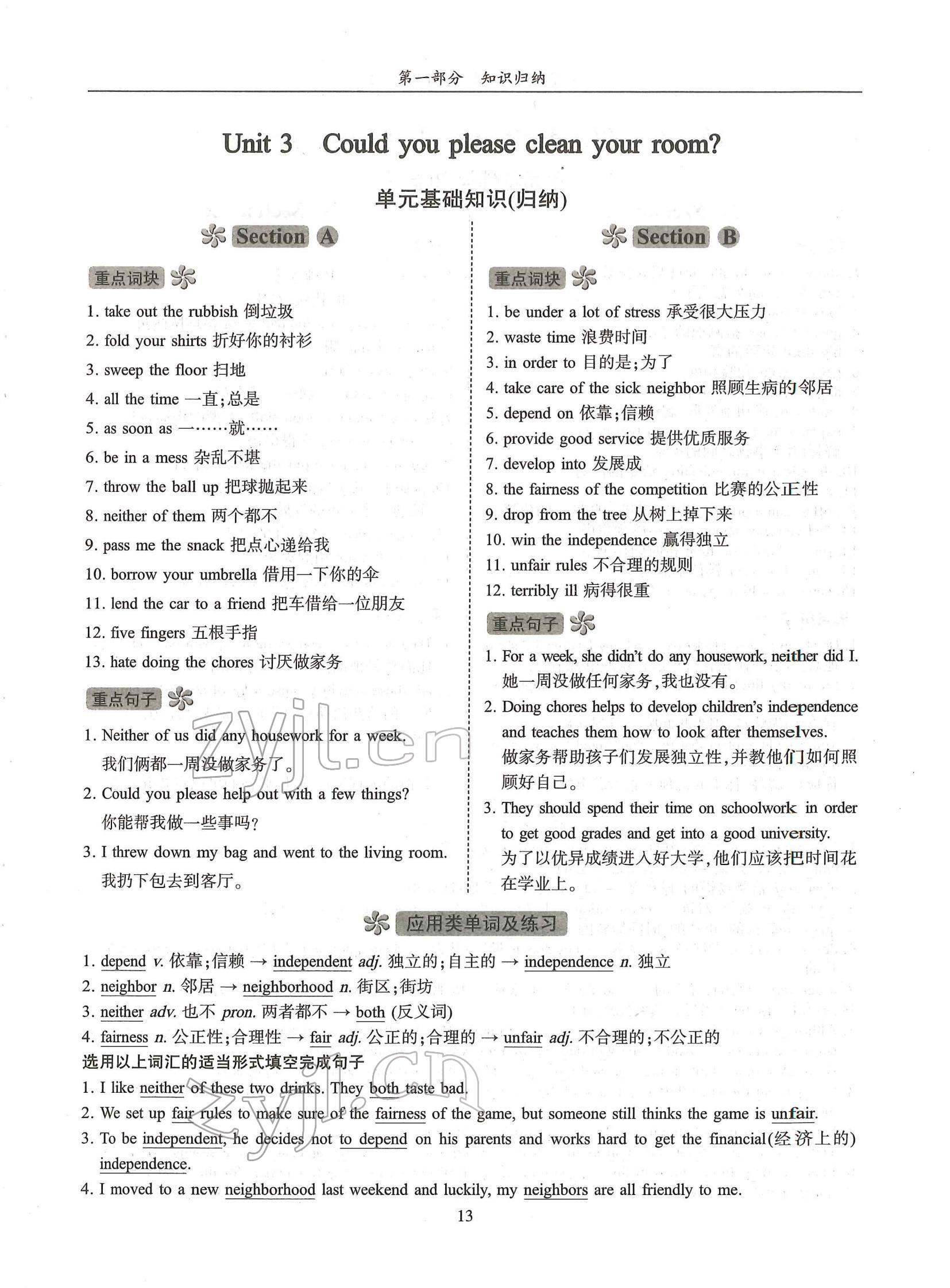 2022年指南針高分必備八年級(jí)英語下冊(cè)人教版 參考答案第29頁