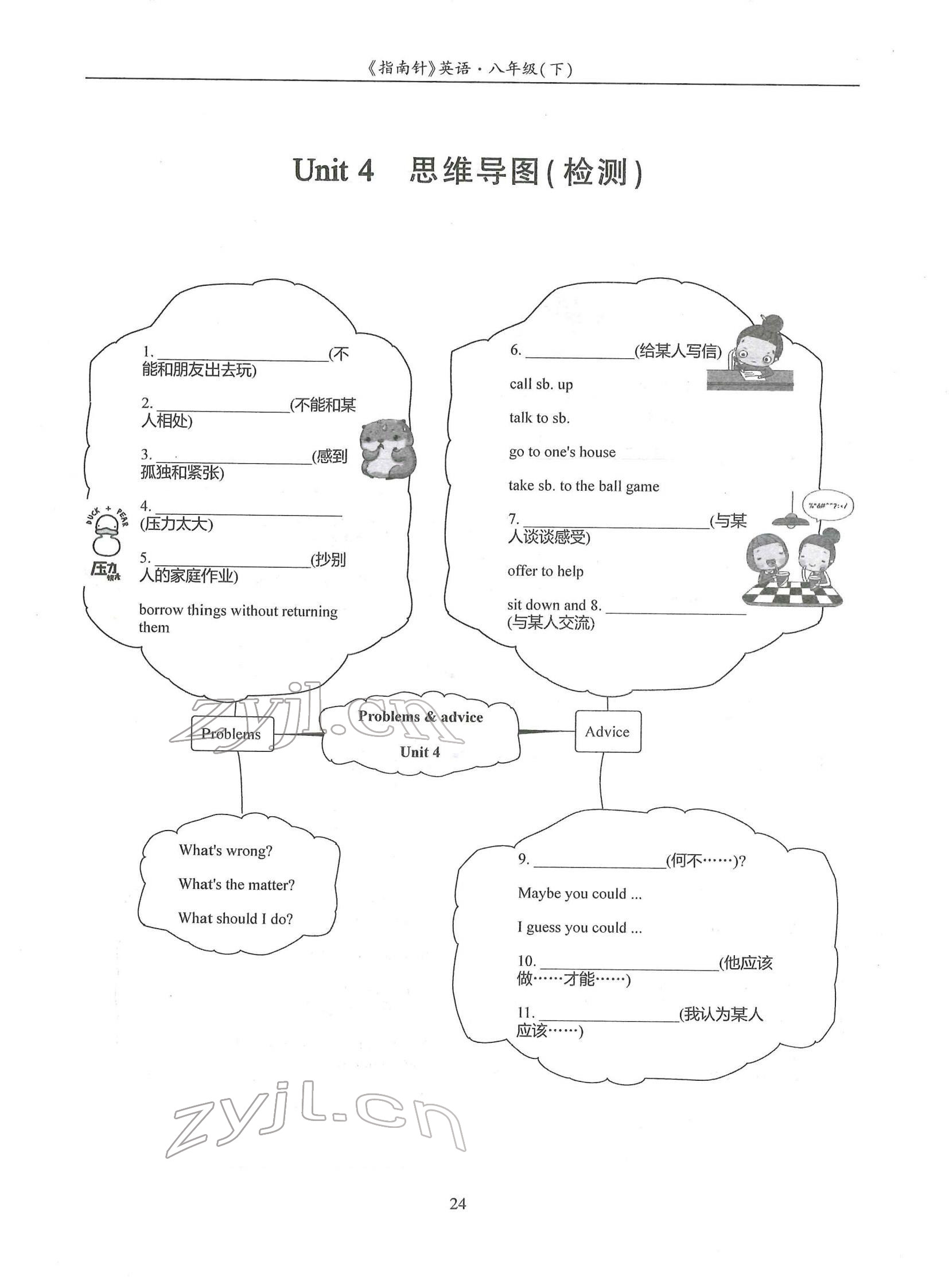 2022年指南針高分必備八年級(jí)英語(yǔ)下冊(cè)人教版 參考答案第51頁(yè)