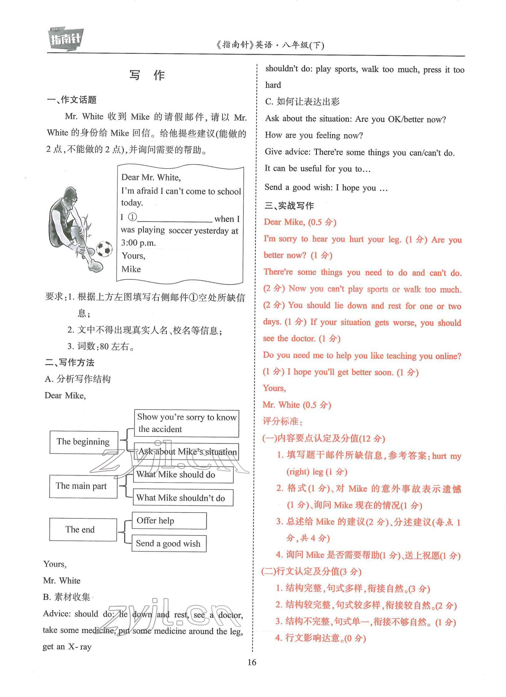 2022年指南针高分必备八年级英语下册人教版 参考答案第28页