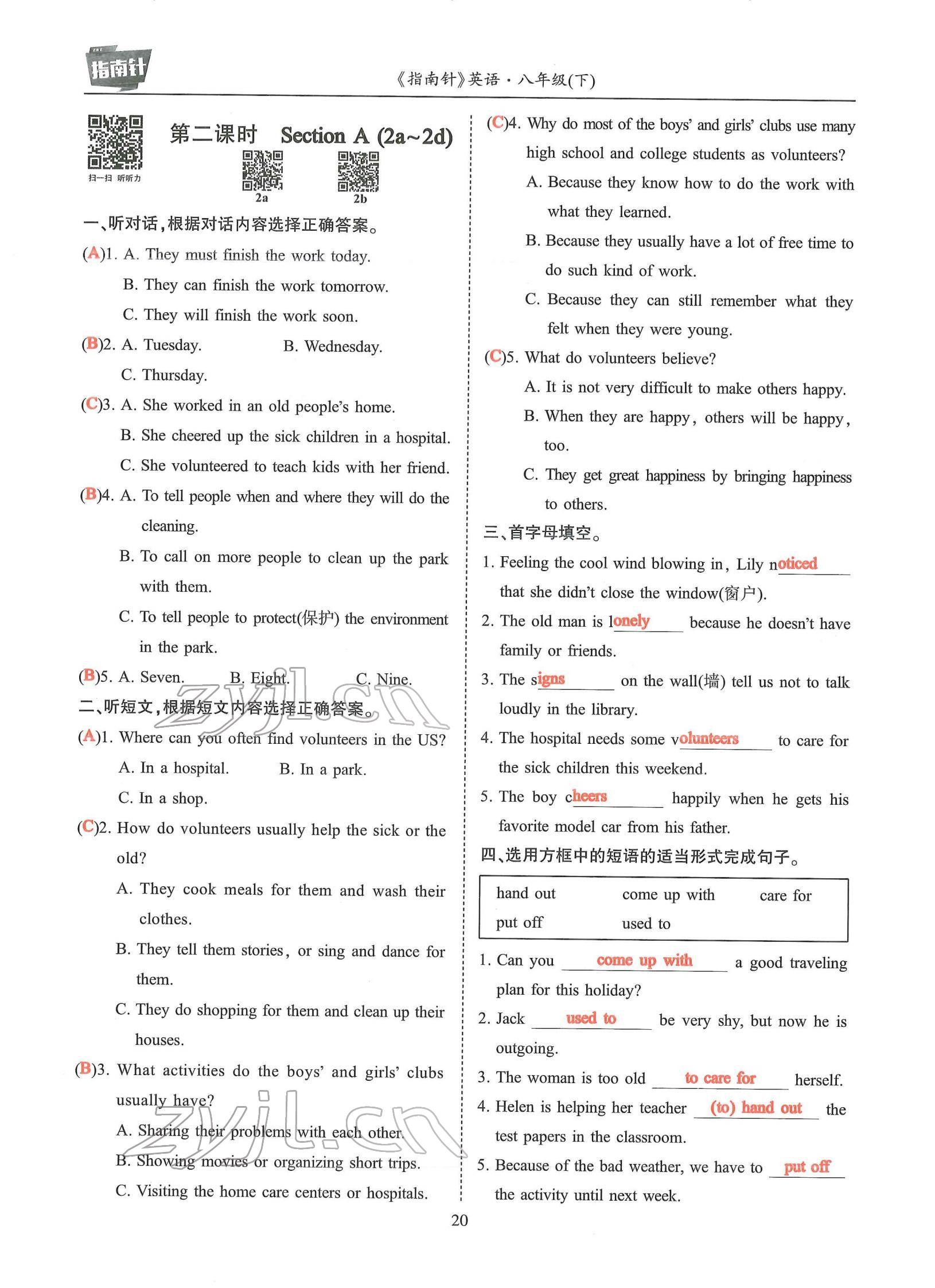 2022年指南針高分必備八年級英語下冊人教版 參考答案第36頁