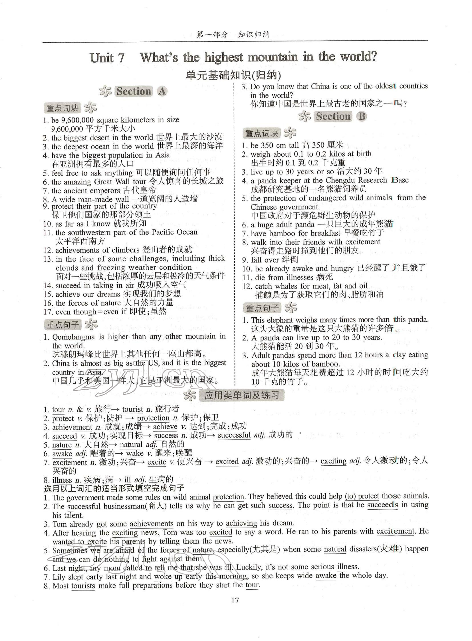 2022年指南针高分必备八年级英语下册人教版 参考答案第37页