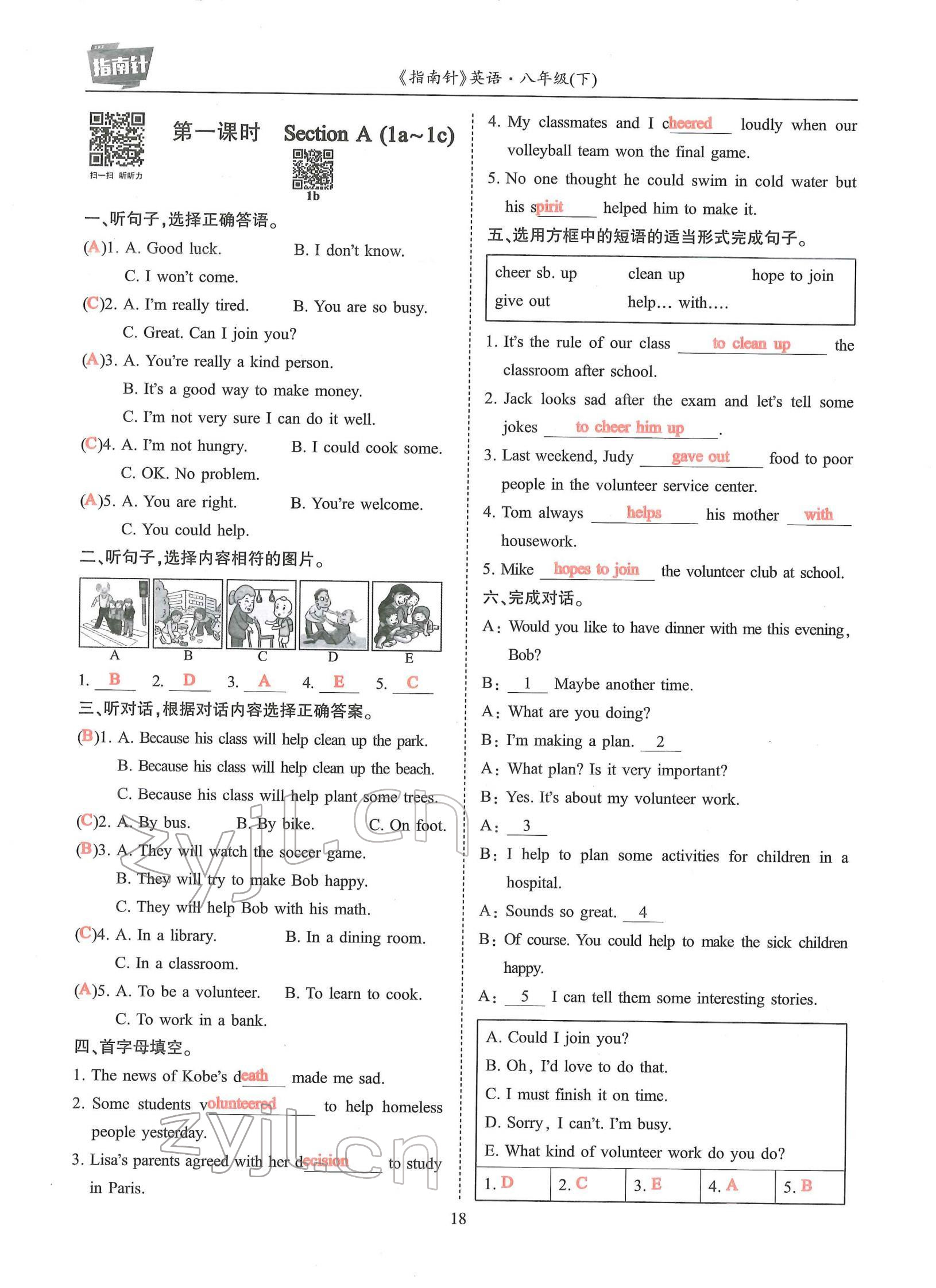 2022年指南針高分必備八年級英語下冊人教版 參考答案第32頁