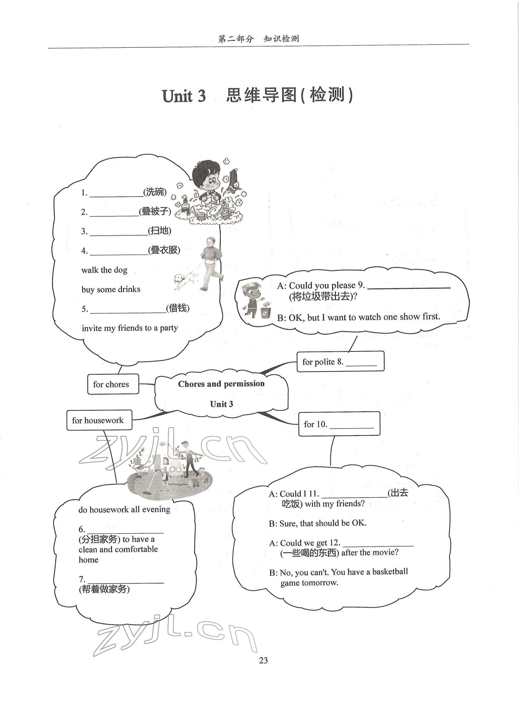 2022年指南針高分必備八年級英語下冊人教版 參考答案第49頁