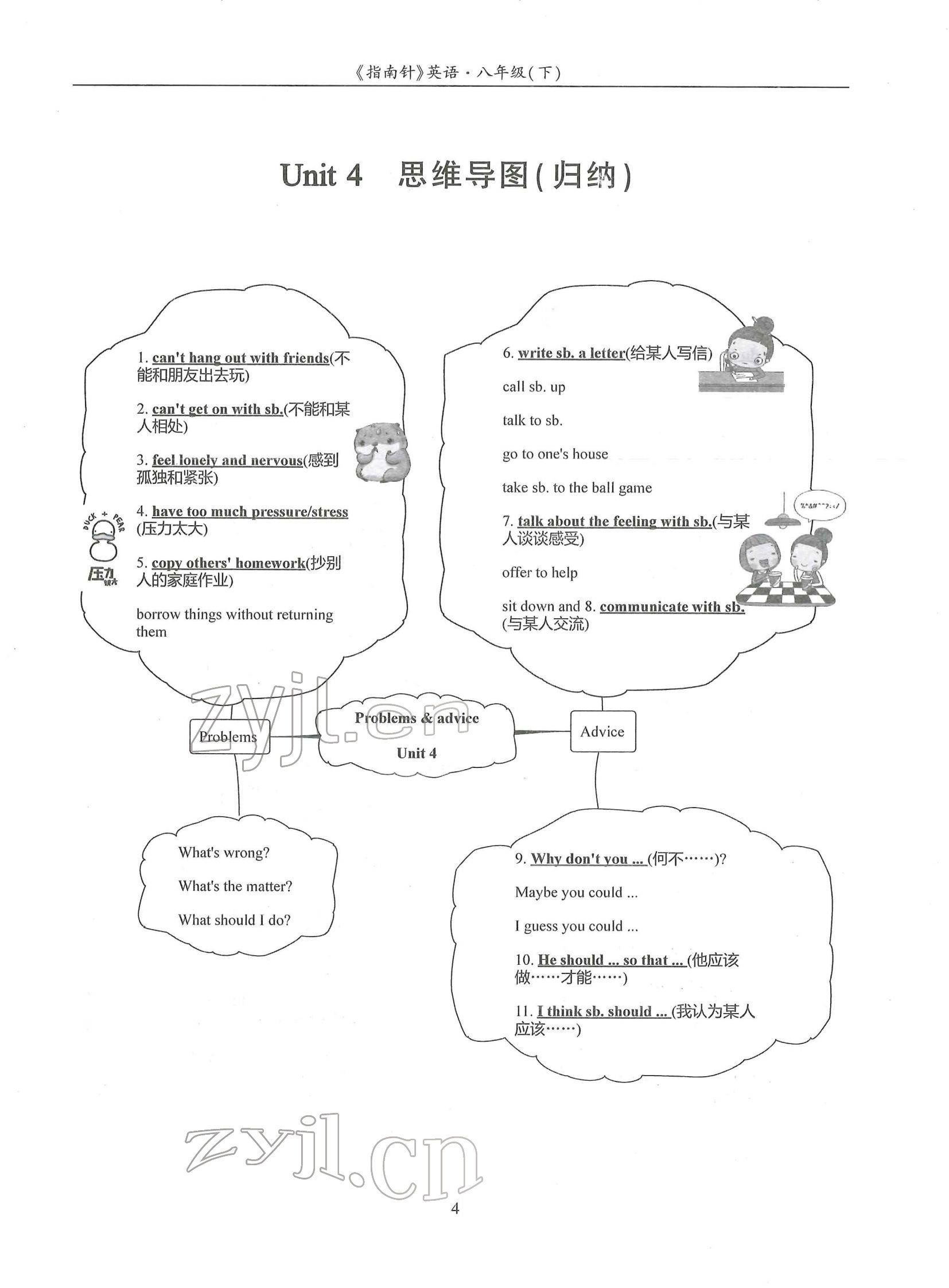 2022年指南针高分必备八年级英语下册人教版 参考答案第11页