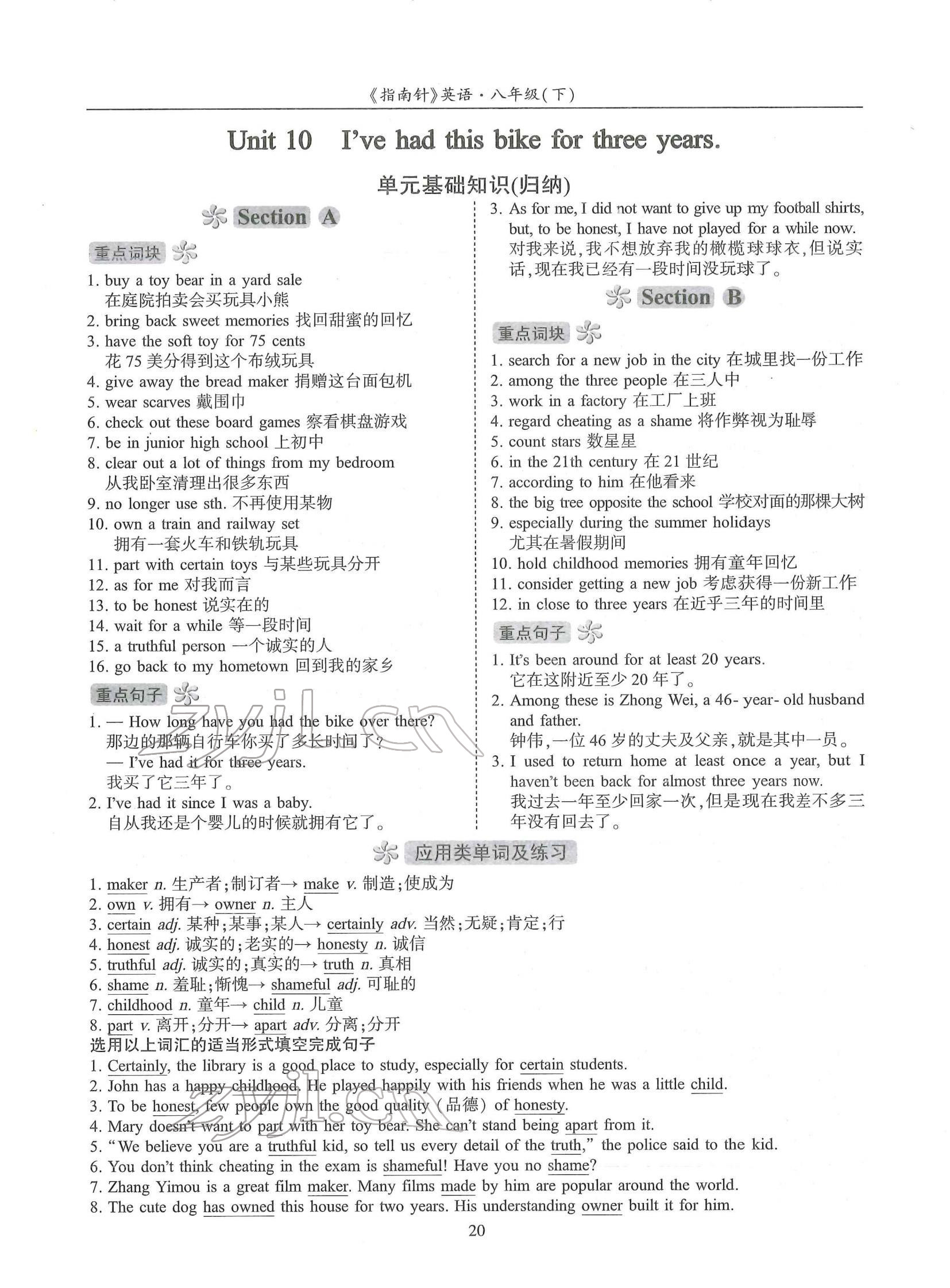 2022年指南针高分必备八年级英语下册人教版 参考答案第43页