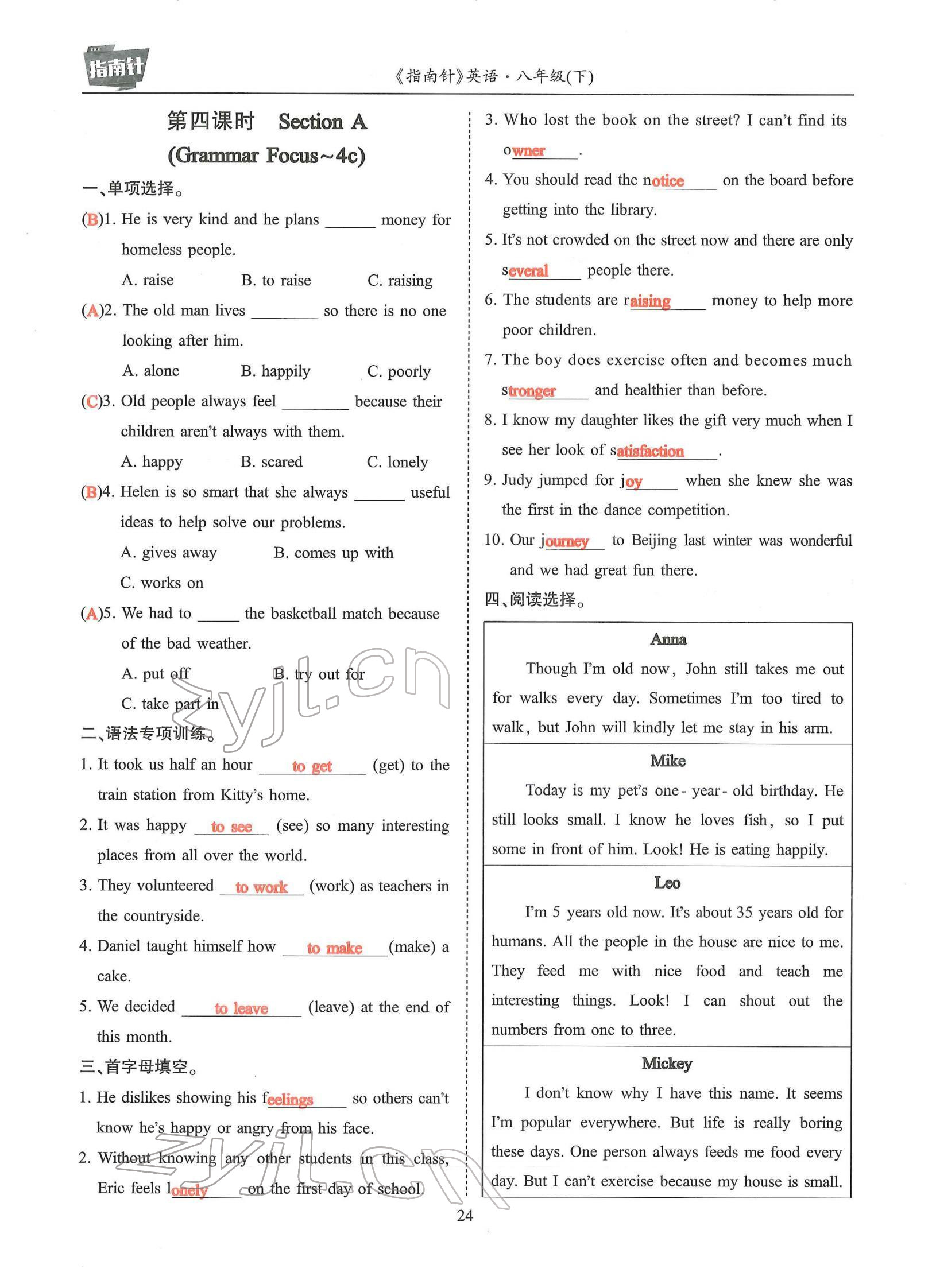 2022年指南針高分必備八年級(jí)英語(yǔ)下冊(cè)人教版 參考答案第44頁(yè)