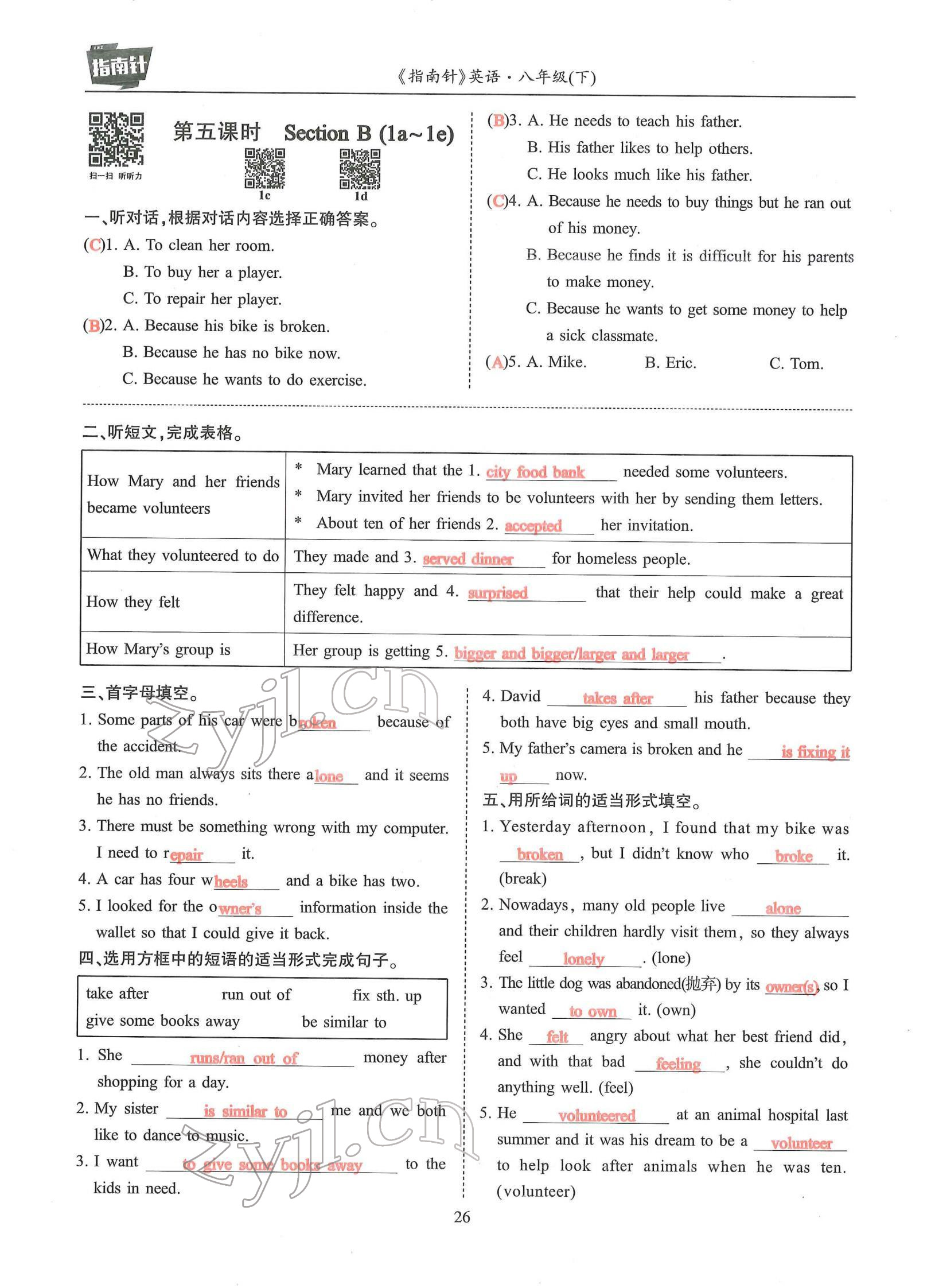 2022年指南針高分必備八年級英語下冊人教版 參考答案第48頁