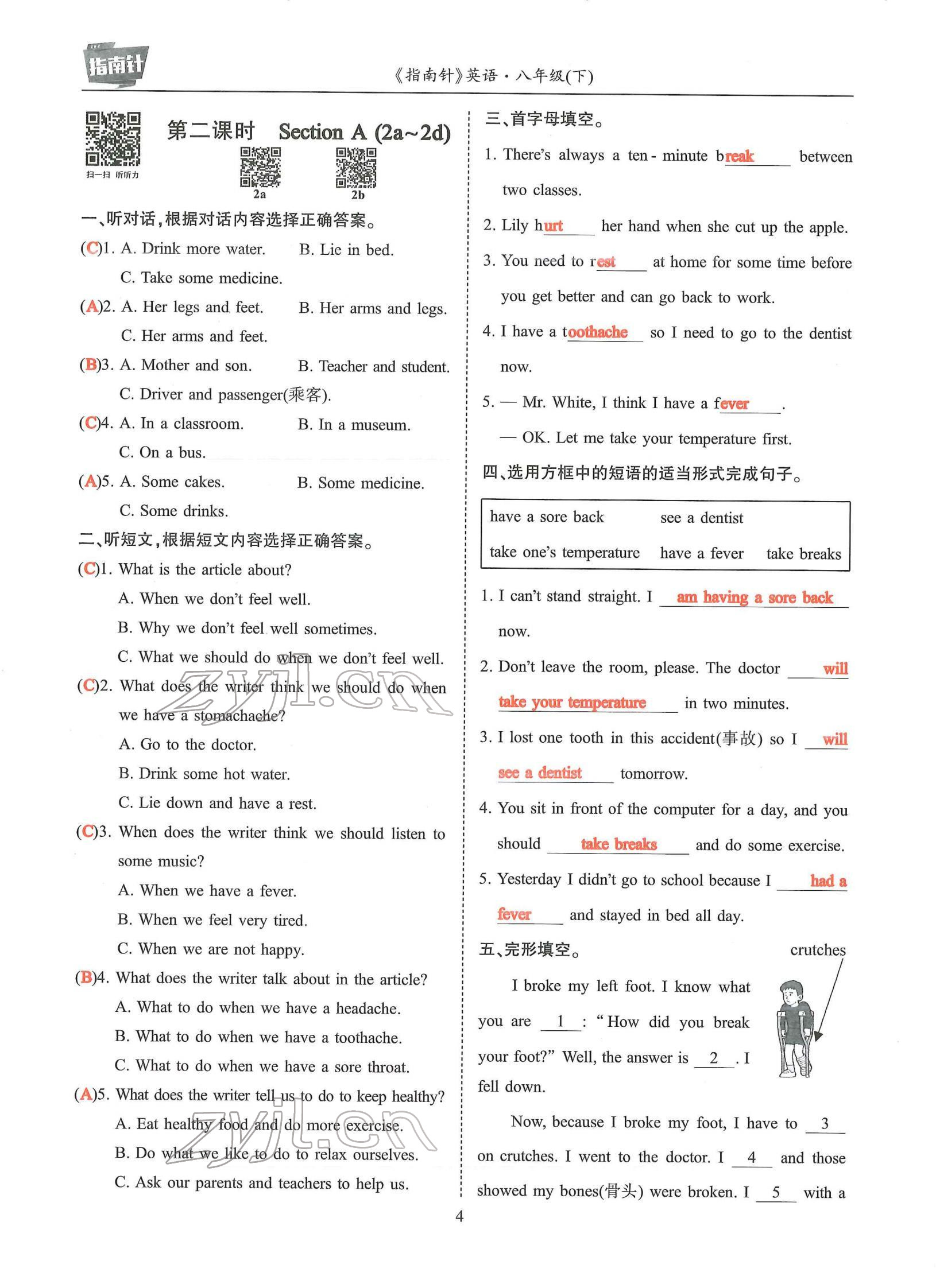 2022年指南针高分必备八年级英语下册人教版 参考答案第4页