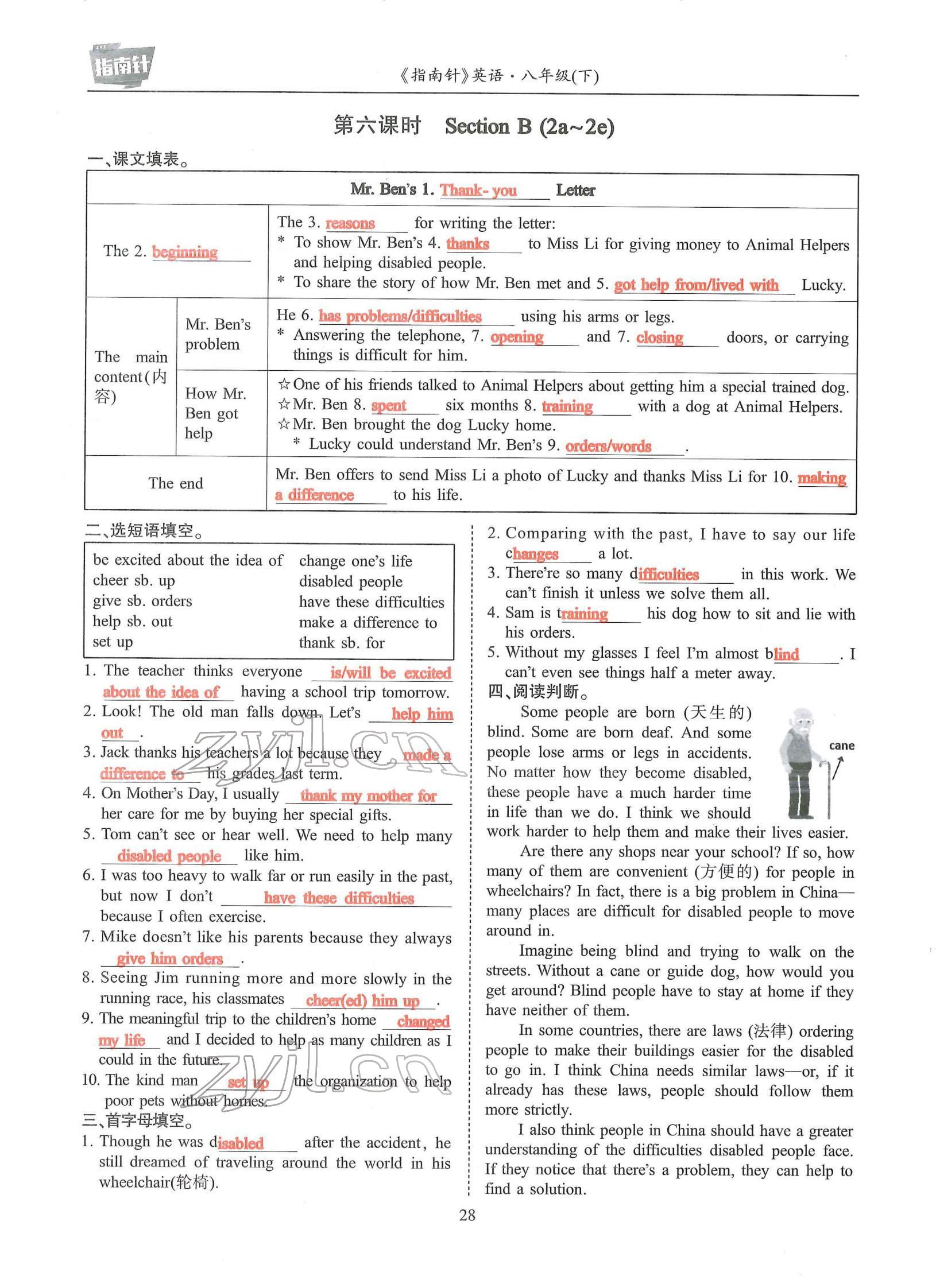 2022年指南針高分必備八年級(jí)英語(yǔ)下冊(cè)人教版 參考答案第52頁(yè)