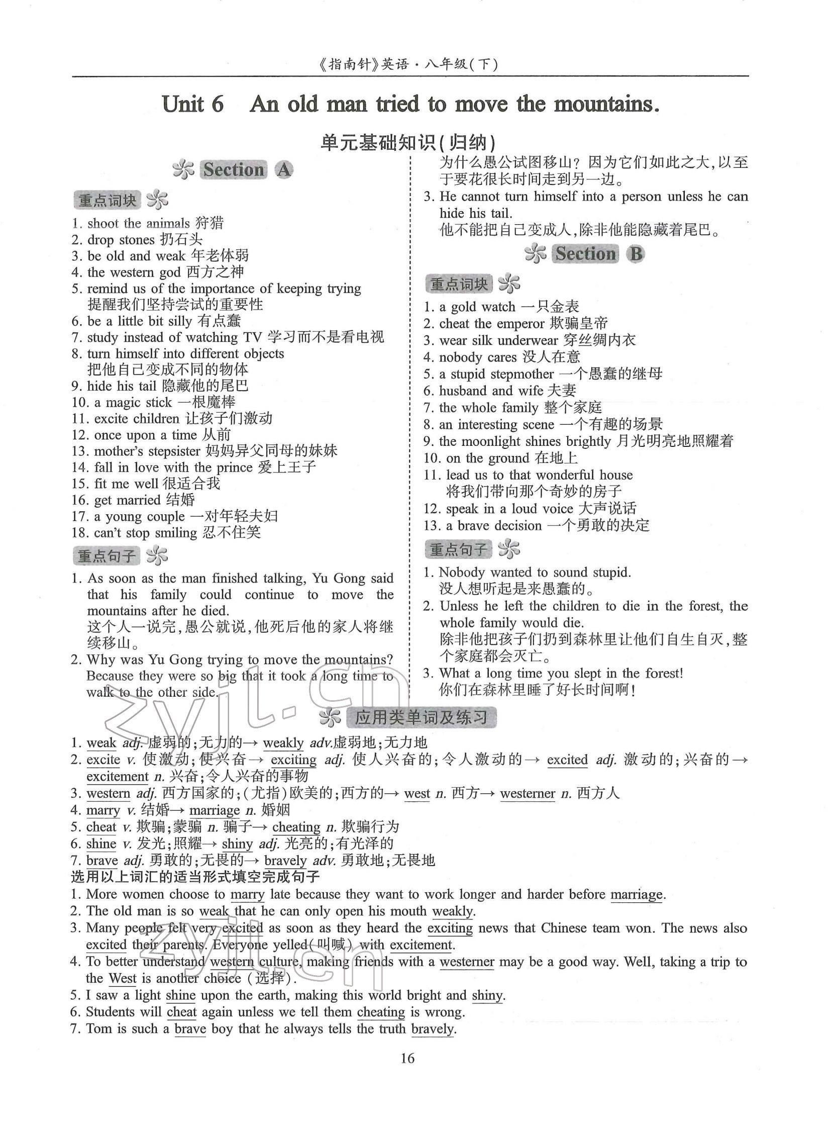 2022年指南针高分必备八年级英语下册人教版 参考答案第35页