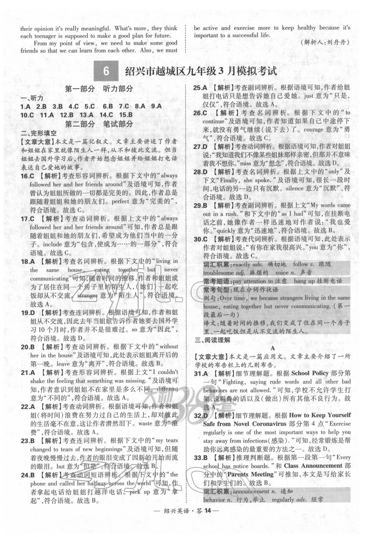 2022年天利38套中考試題精選英語紹興專版 參考答案第14頁