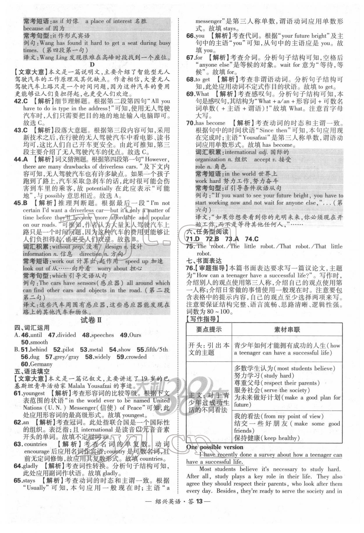 2022年天利38套中考試題精選英語紹興專版 參考答案第13頁