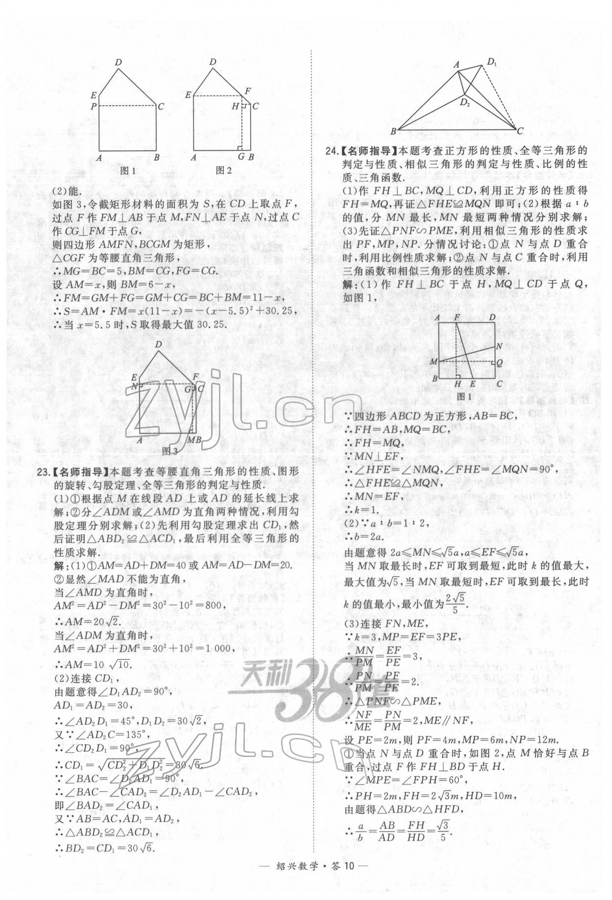 2022年天利38套中考試題精選數(shù)學(xué)紹興專版 參考答案第10頁